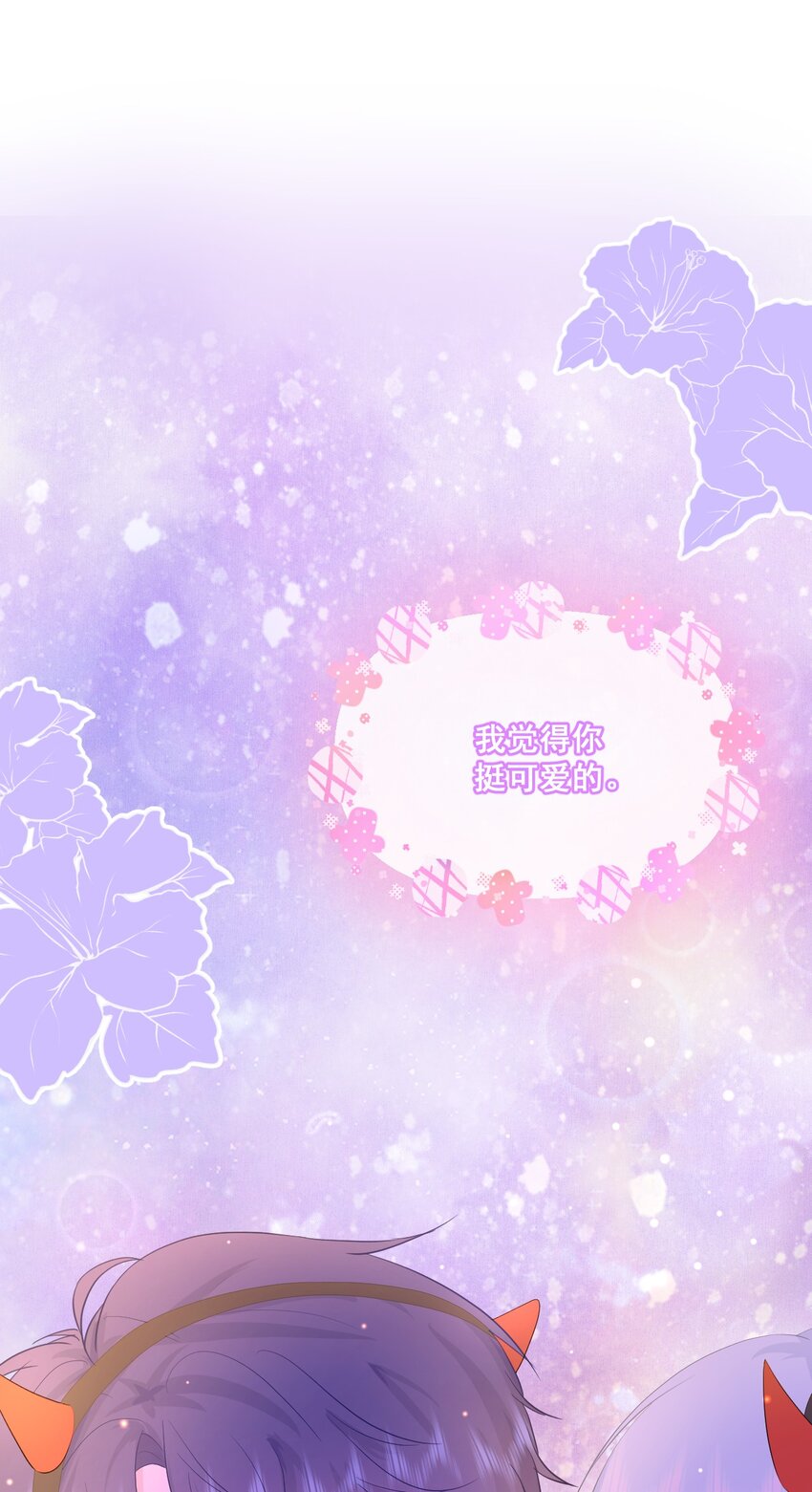 第19话 我觉得你挺可爱的-第21话