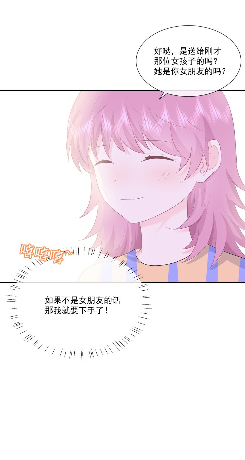 第19话 我觉得你挺可爱的-第21话