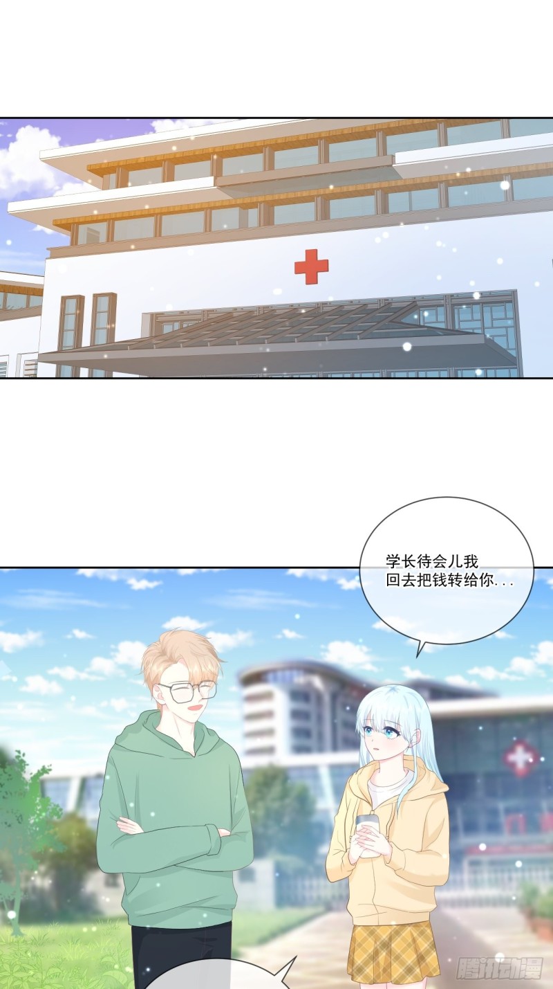 第23话 她和学长是什么关系？-第25话