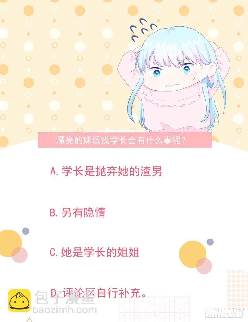 第23话 她和学长是什么关系？-第25话