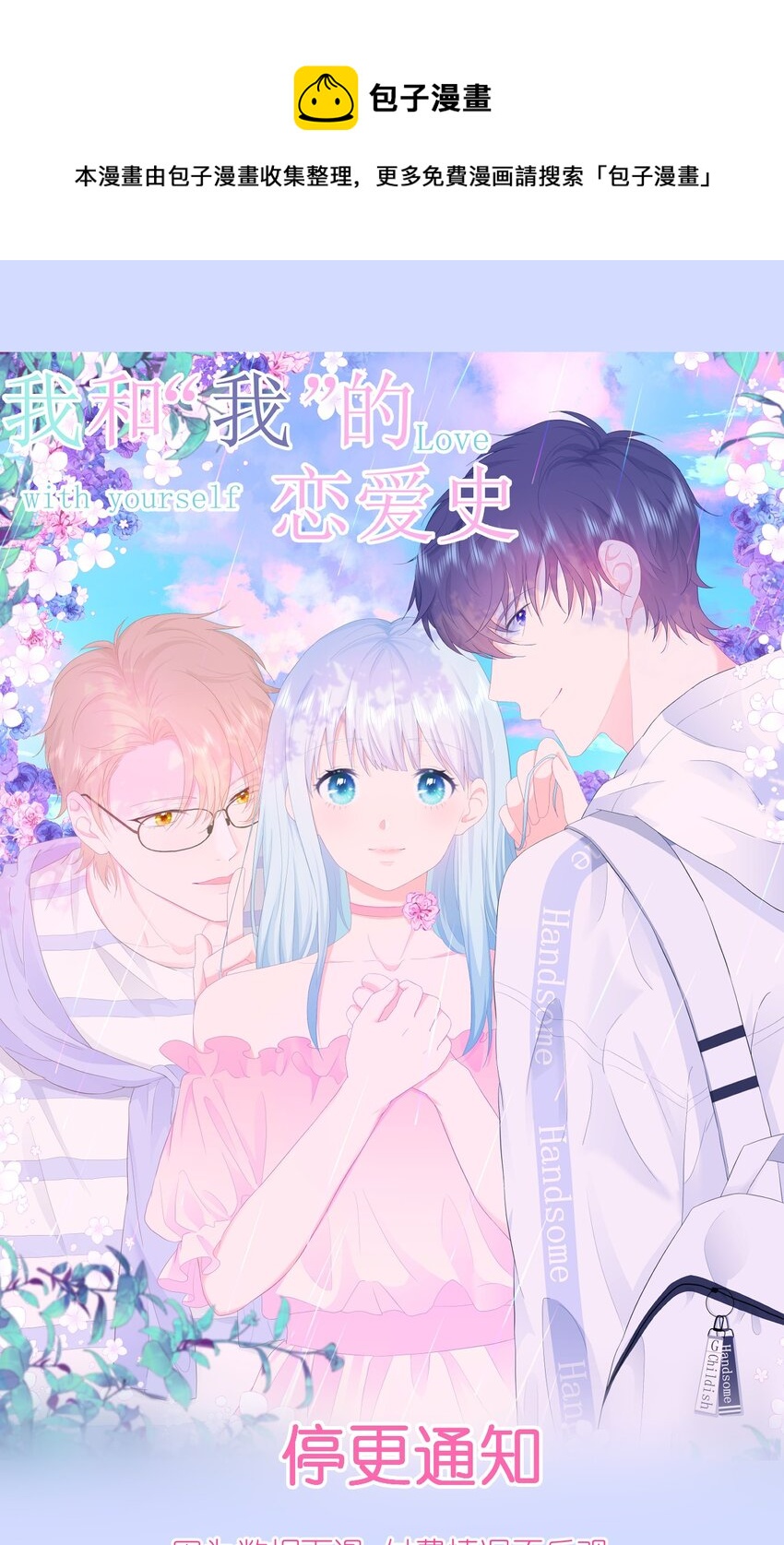 27 停更通知-第27话