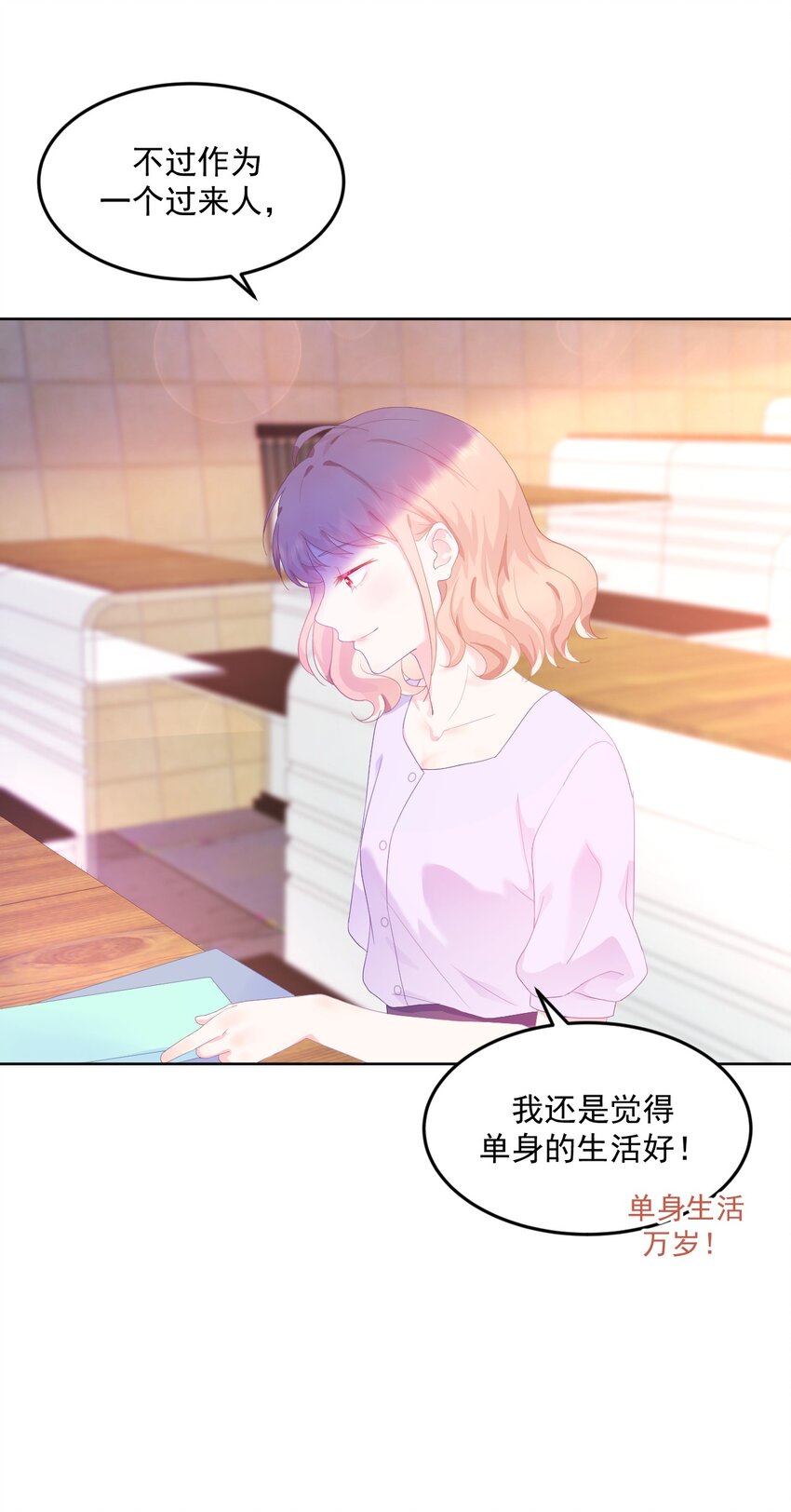 第3话 我想谈恋爱了吗？(1/2)-第5话