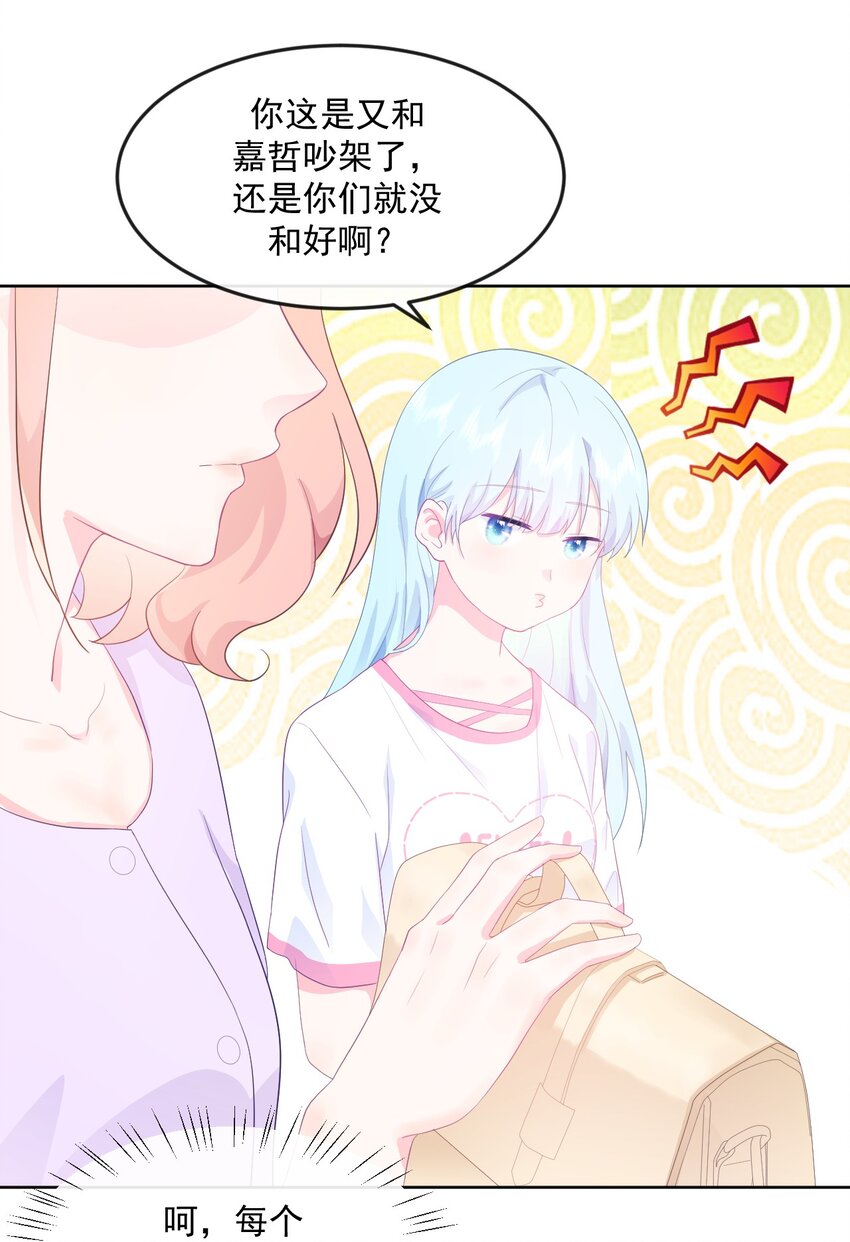 第3话 我想谈恋爱了吗？(1/2)-第5话