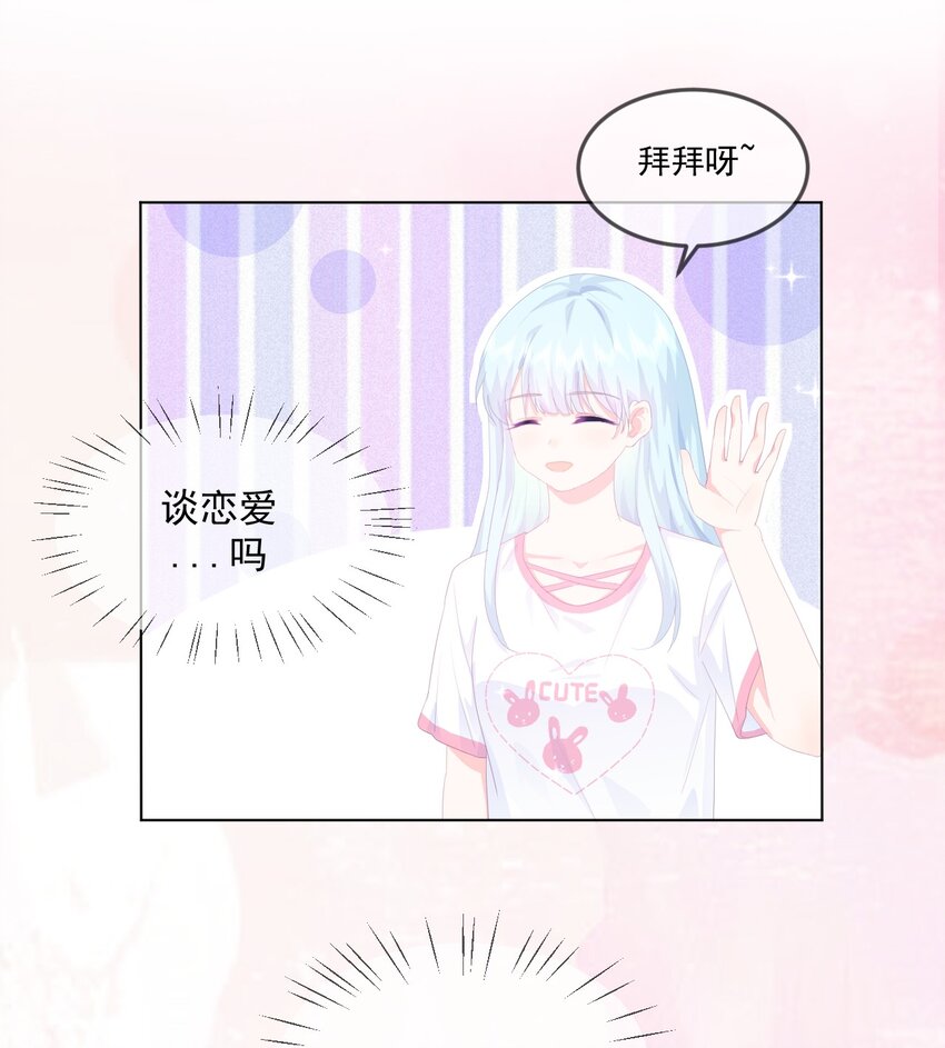 第3话 我想谈恋爱了吗？(1/2)-第5话