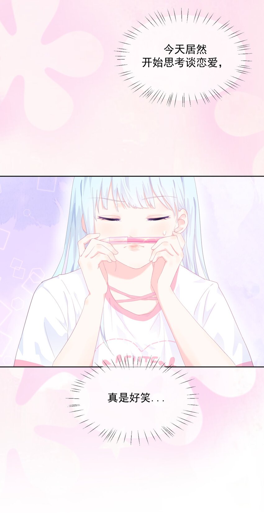 第3话 我想谈恋爱了吗？(1/2)-第5话