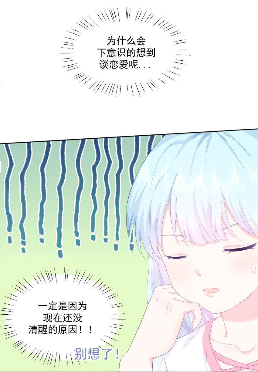 第3话 我想谈恋爱了吗？(1/2)-第5话