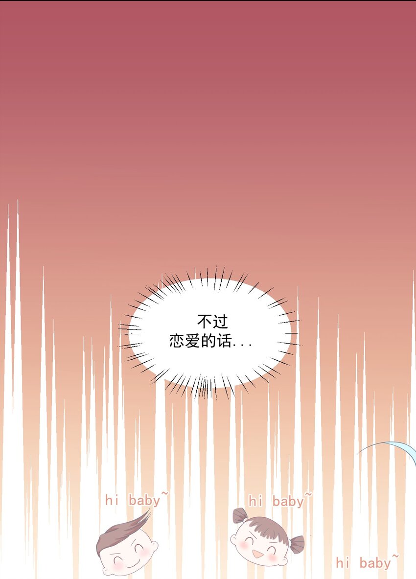 第3话 我想谈恋爱了吗？(1/2)-第5话