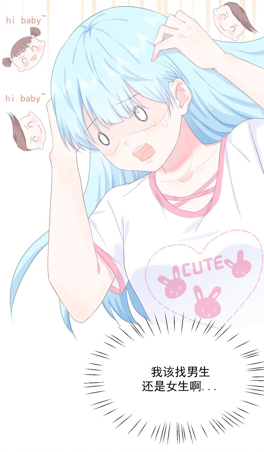 第3话 我想谈恋爱了吗？(1/2)-第5话