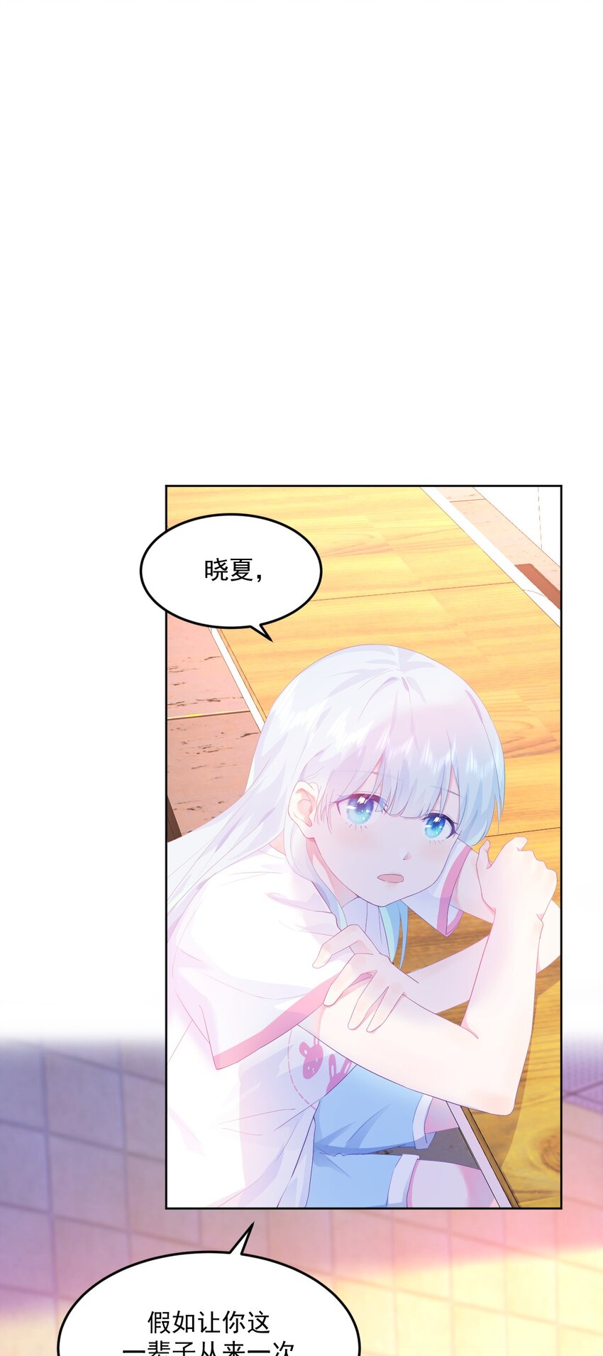 第3话 我想谈恋爱了吗？(1/2)-第5话