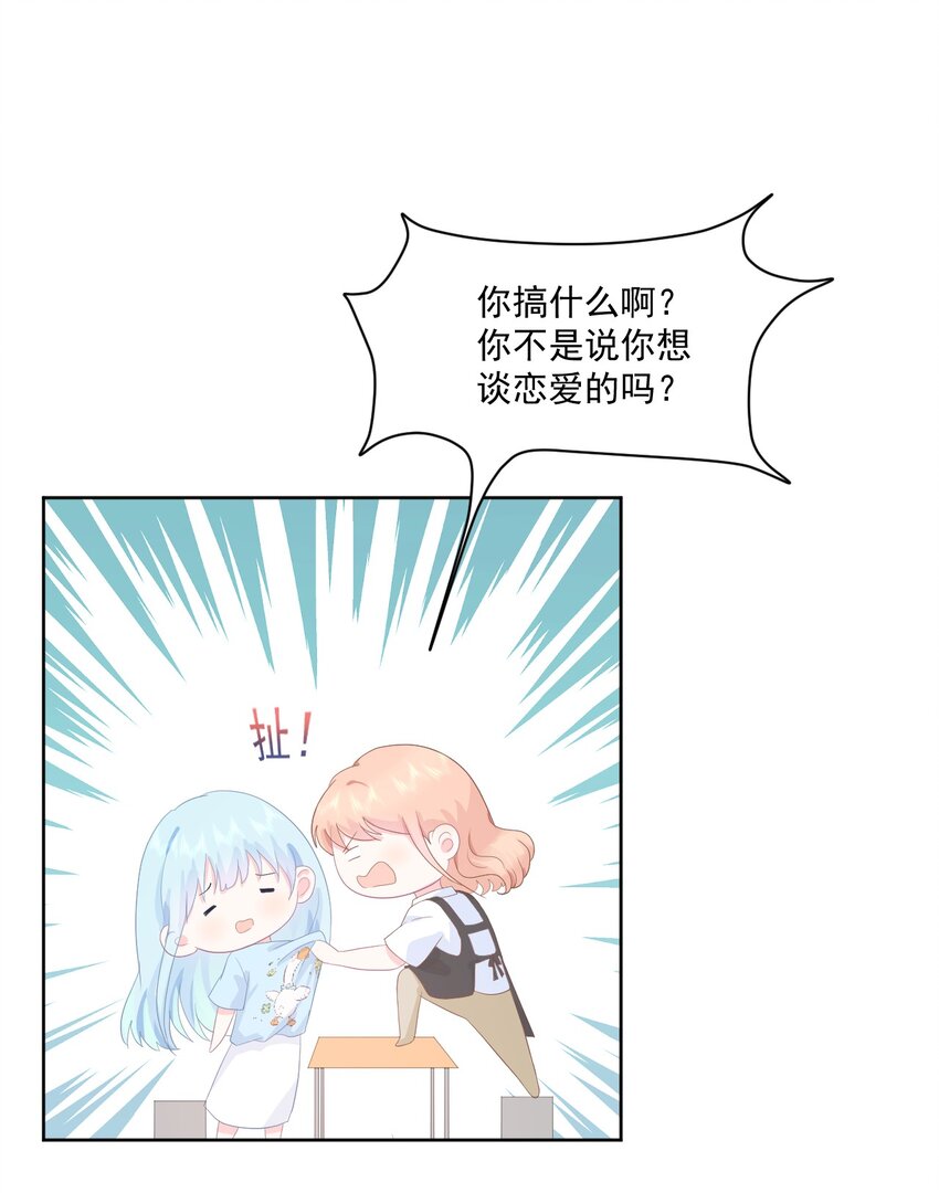 第7话 我需要找个男人谈恋爱-第9话