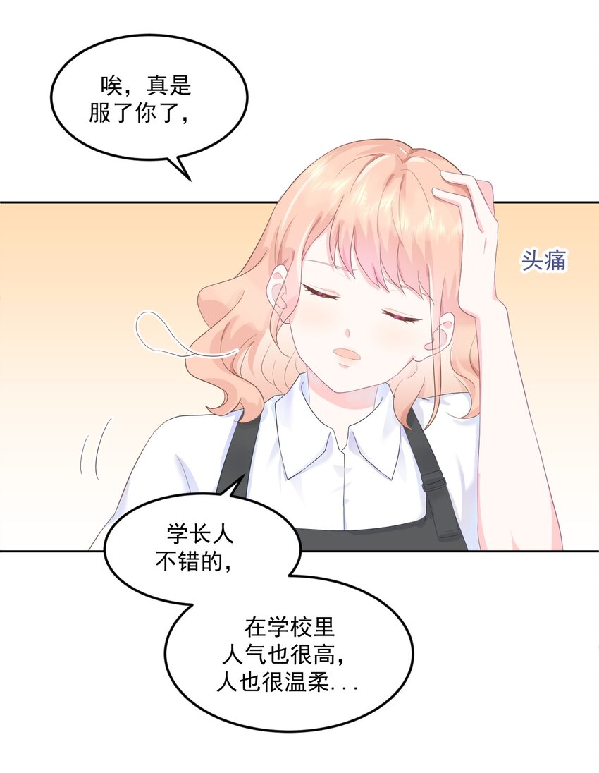 第7话 我需要找个男人谈恋爱-第9话