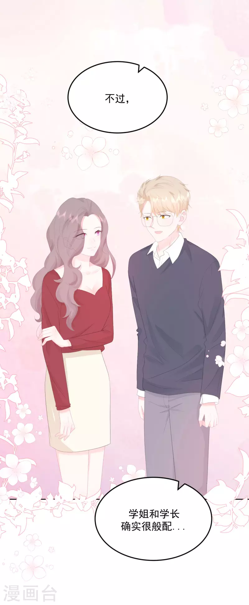 第14话 他们确实很般配-第15话