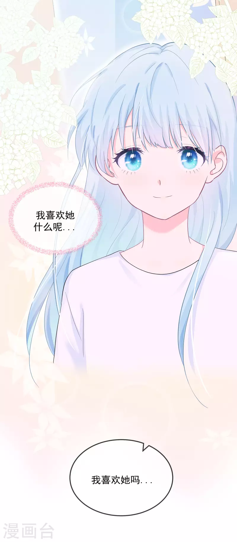 第16话 我喜欢她...吗？-第17话