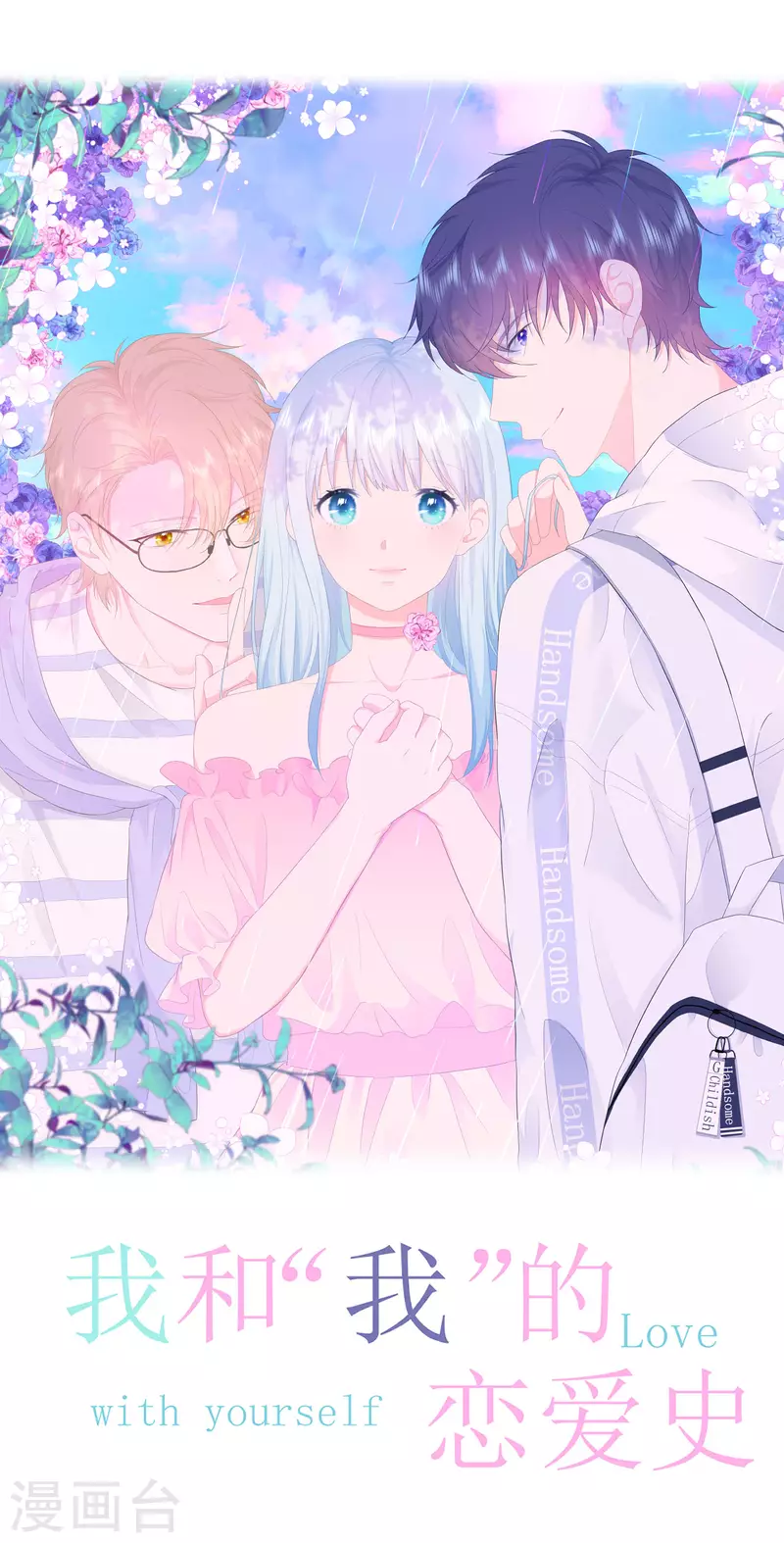 第2话 搞定她！-第3话