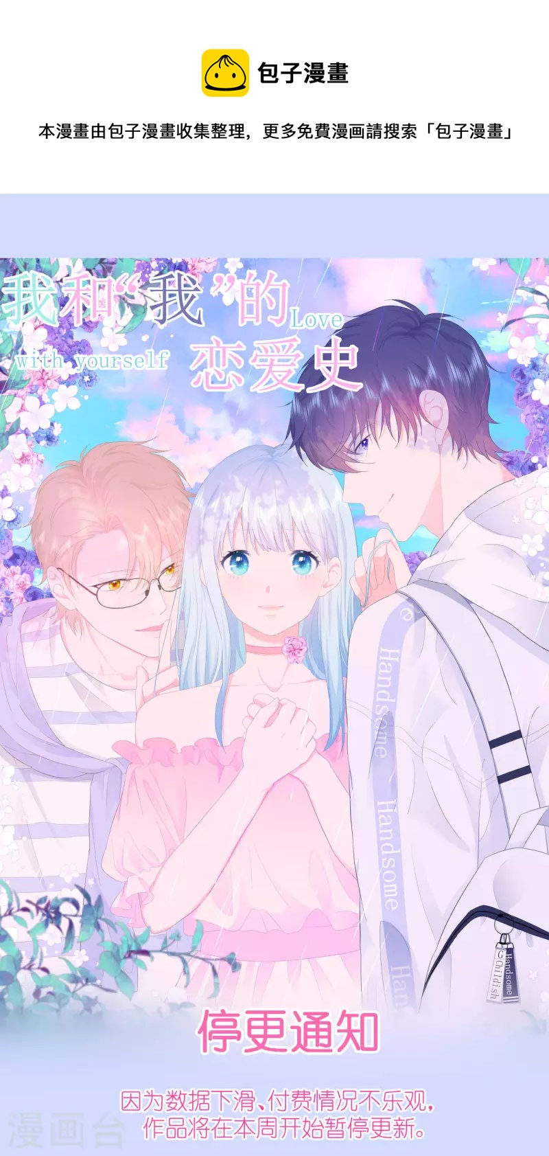 停更通知-第27话