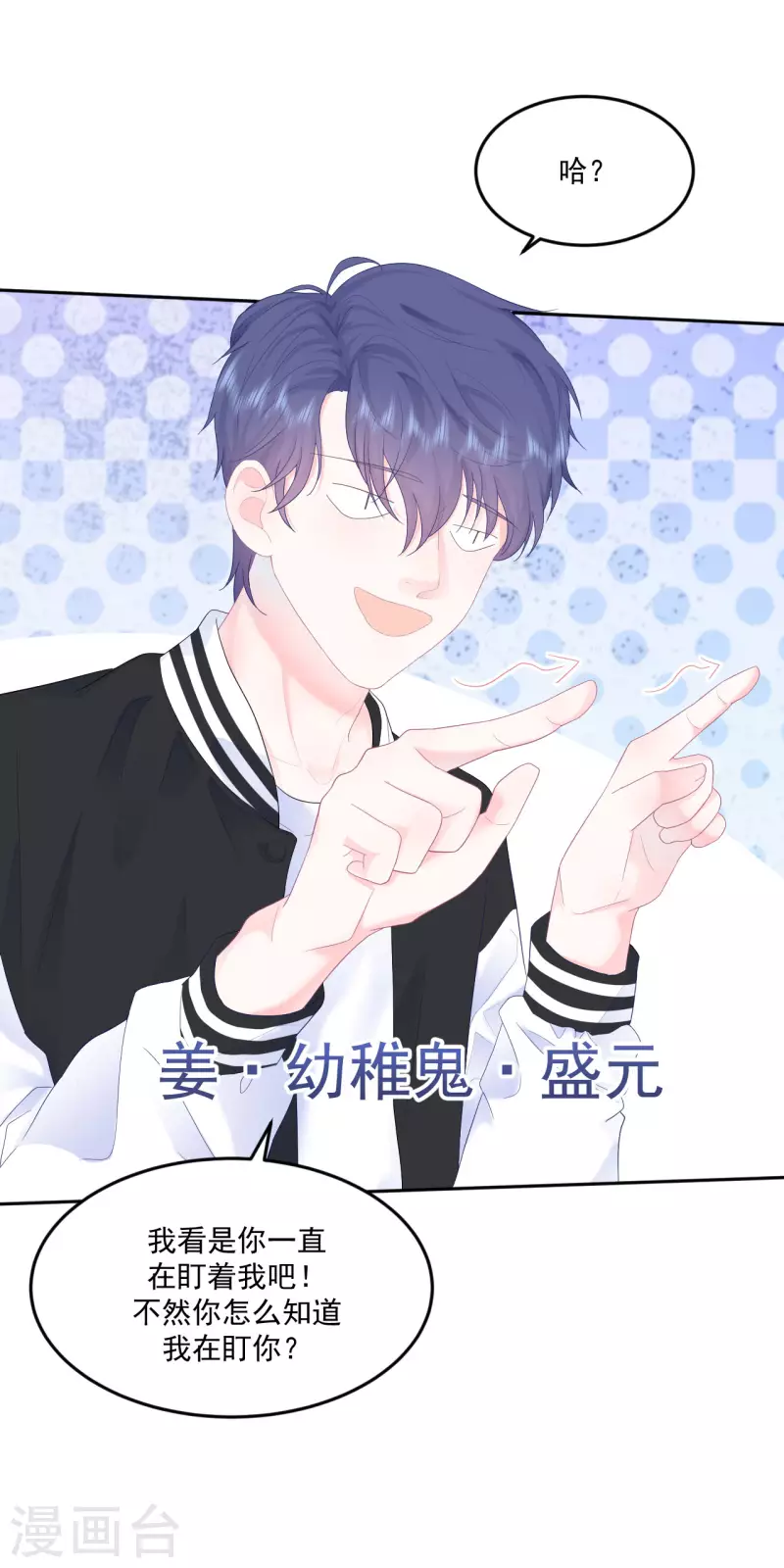 第4话 温柔的他和幼稚的他-第5话