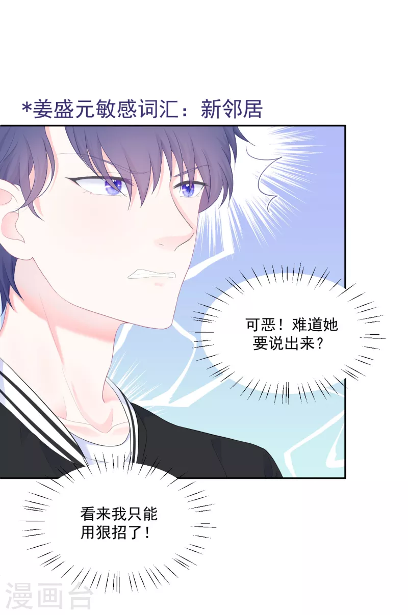 第4话 温柔的他和幼稚的他-第5话