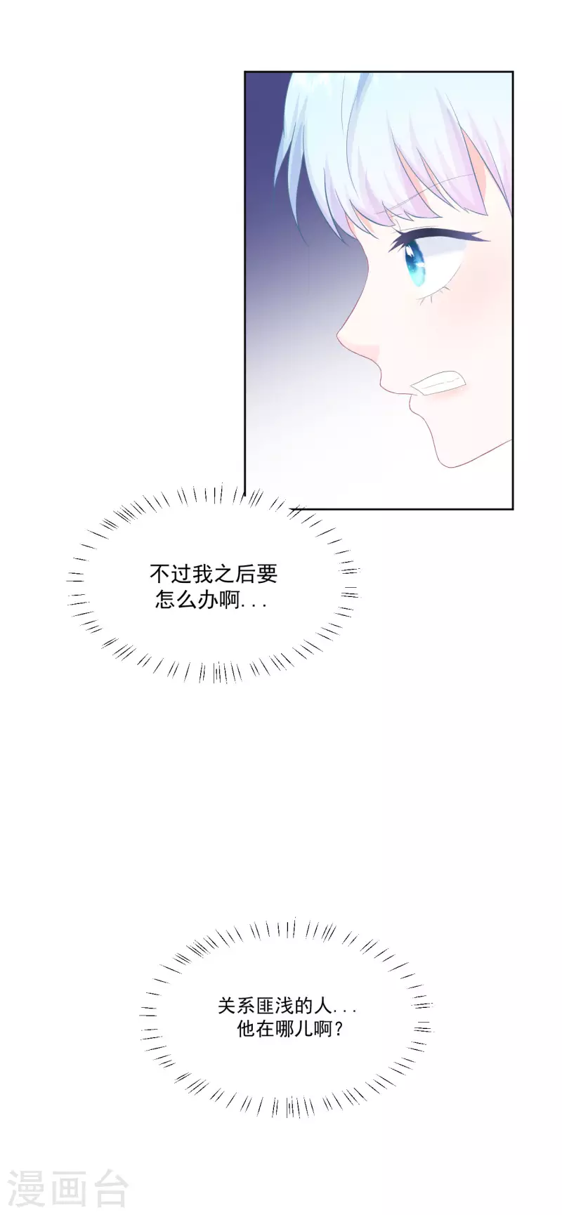 第6话 穿越真相揭晓？-第7话