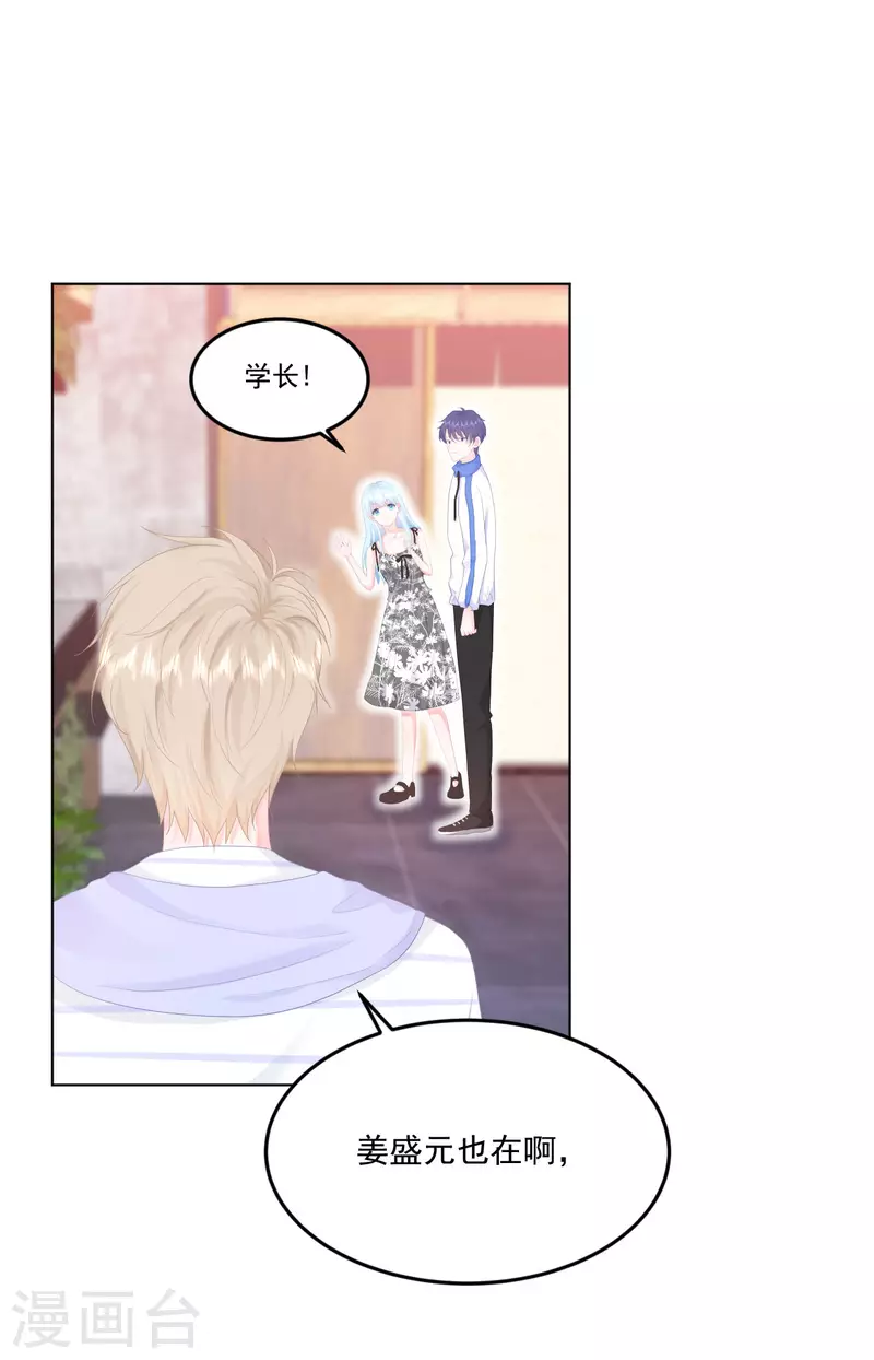 第8话 太近啦！-第9话