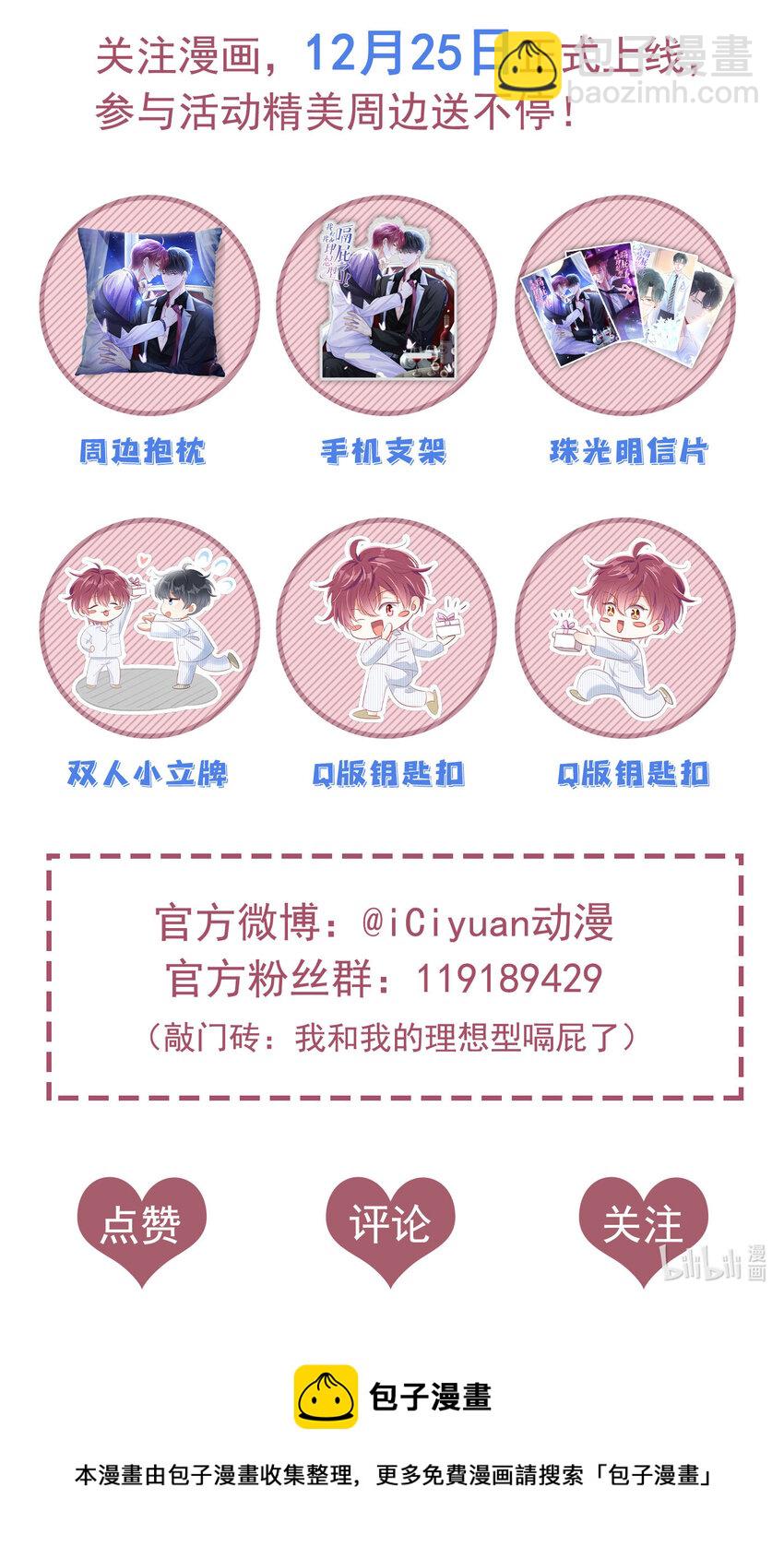 序章 12月25日正式上线，敬请期待~-第1话