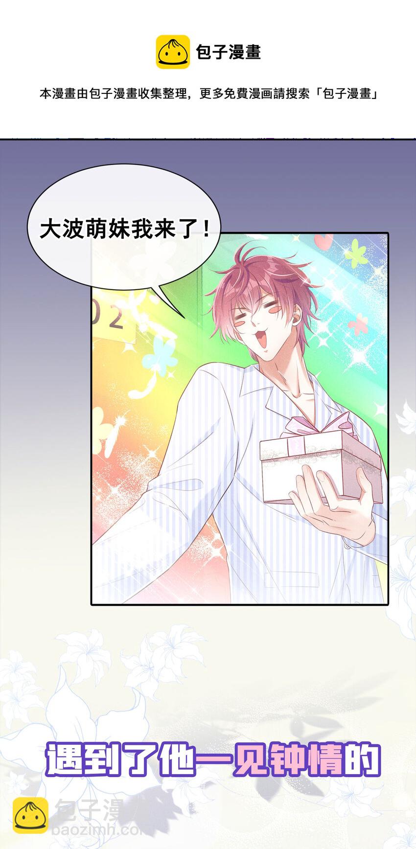 序章 12月25日正式上线，敬请期待~-第1话