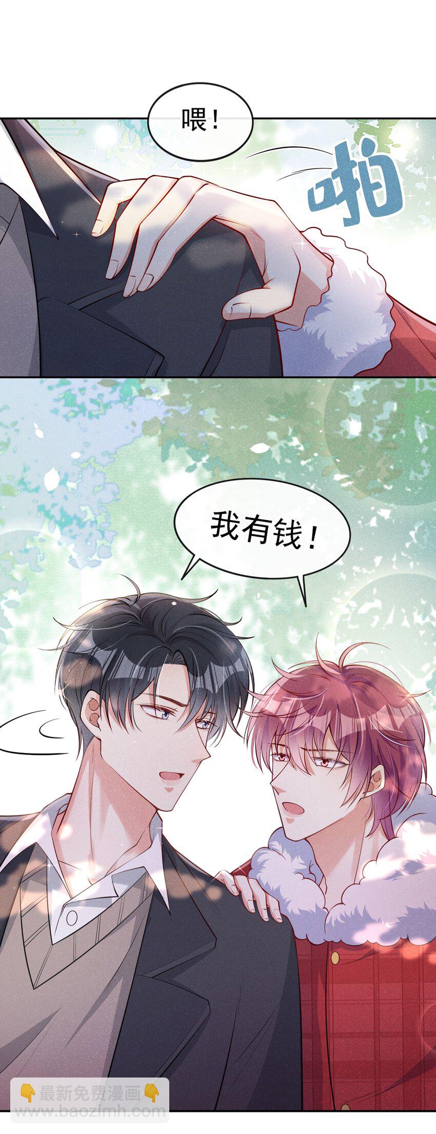 10 我来付，我有钱！-第11话