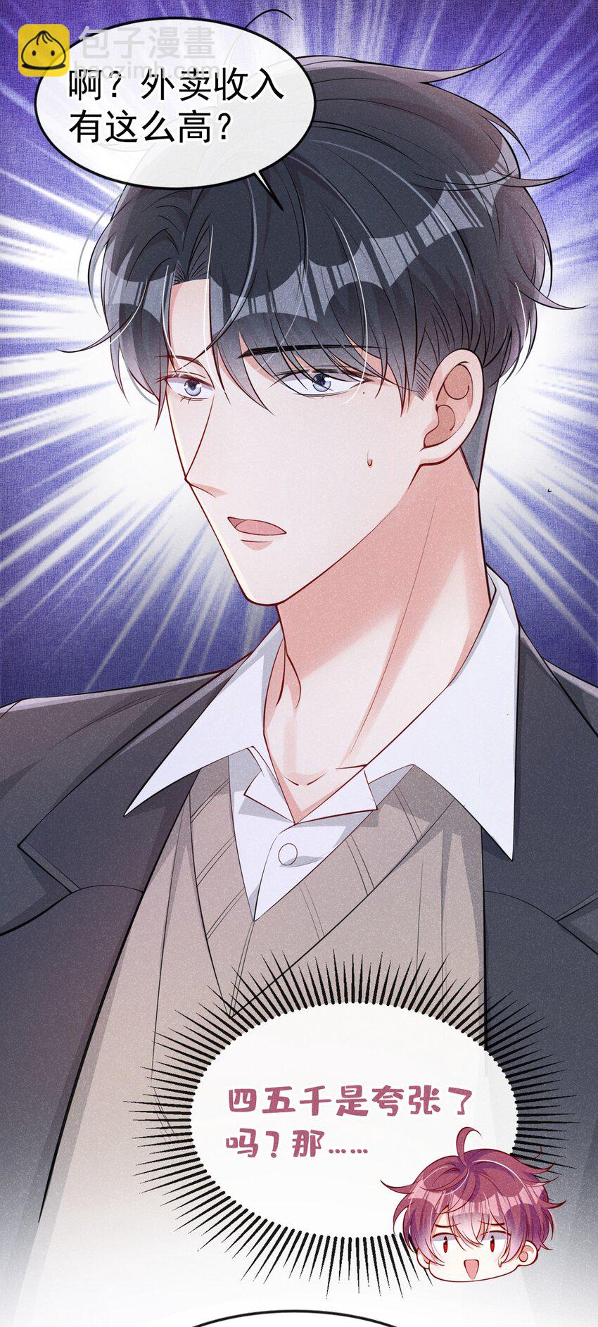 10 我来付，我有钱！-第11话