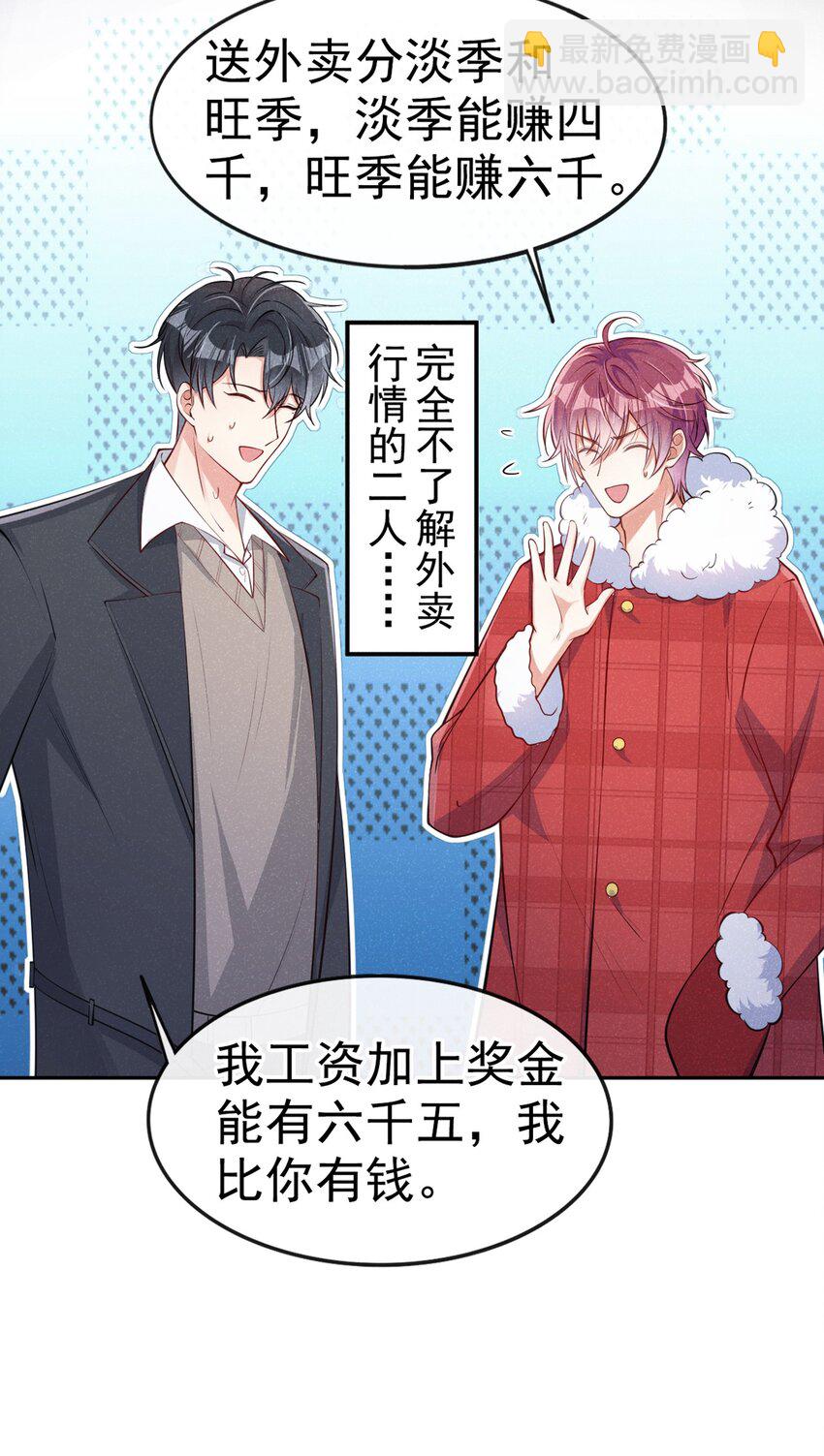 10 我来付，我有钱！-第11话