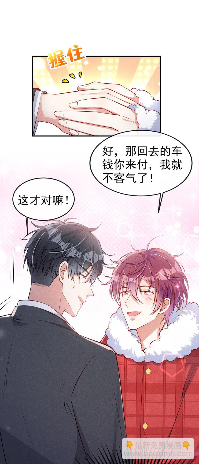 10 我来付，我有钱！-第11话