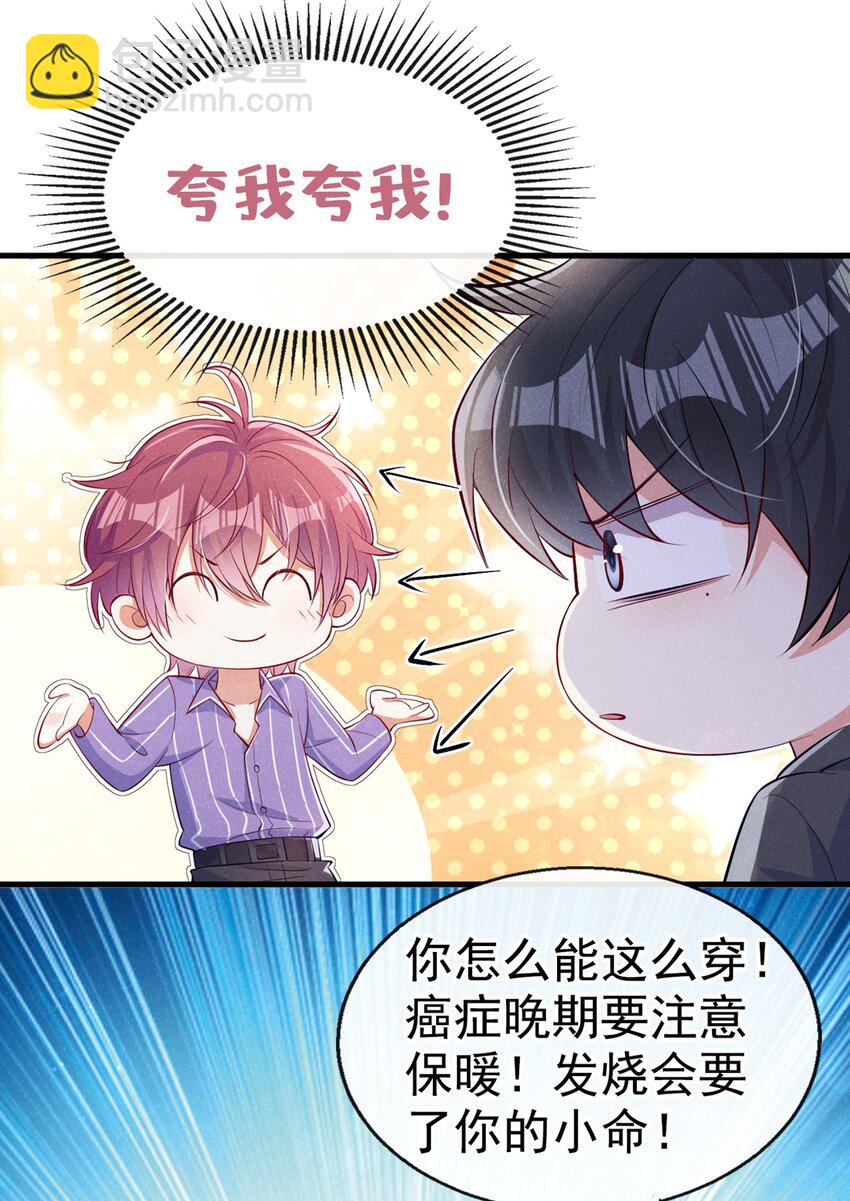 10 我来付，我有钱！-第11话