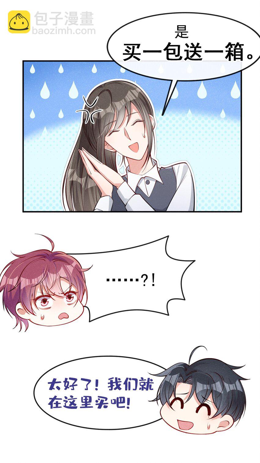 10 我来付，我有钱！-第11话