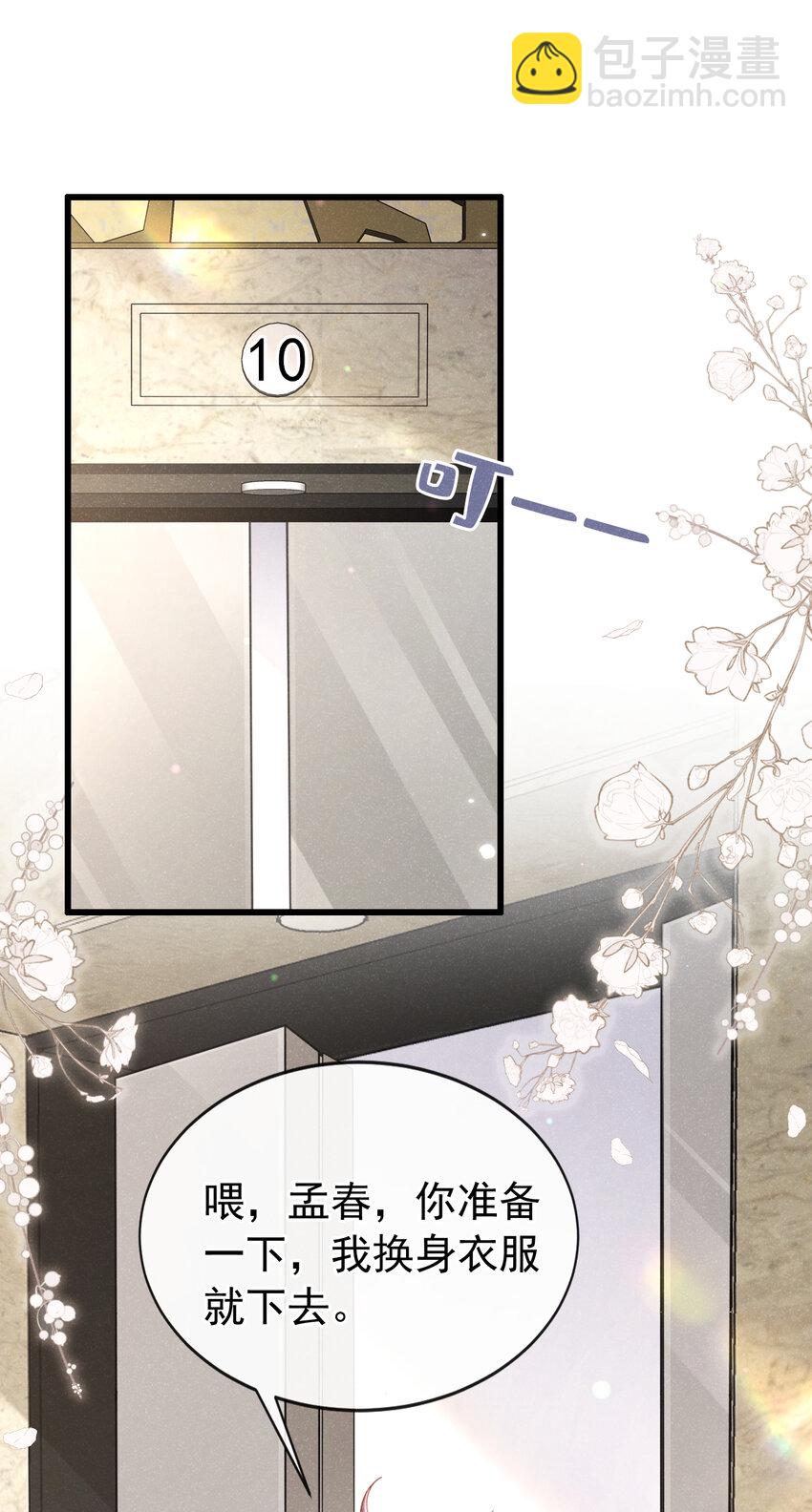 102 我会再次追上你！-第103话