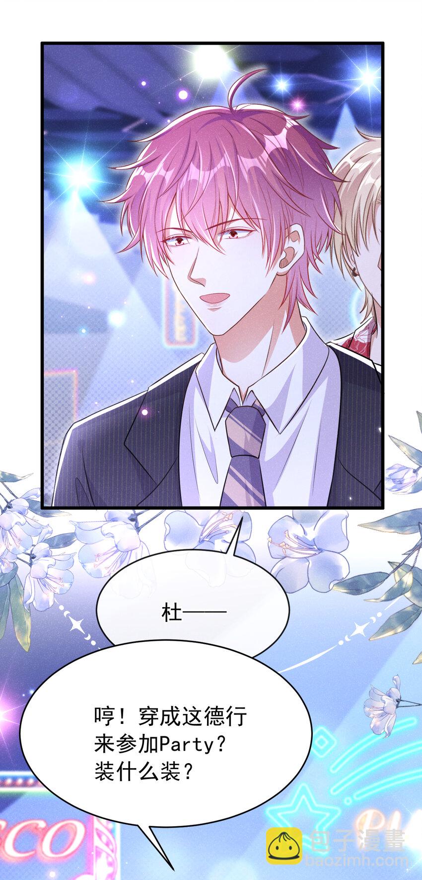 104 你要我穿女装？-第105话