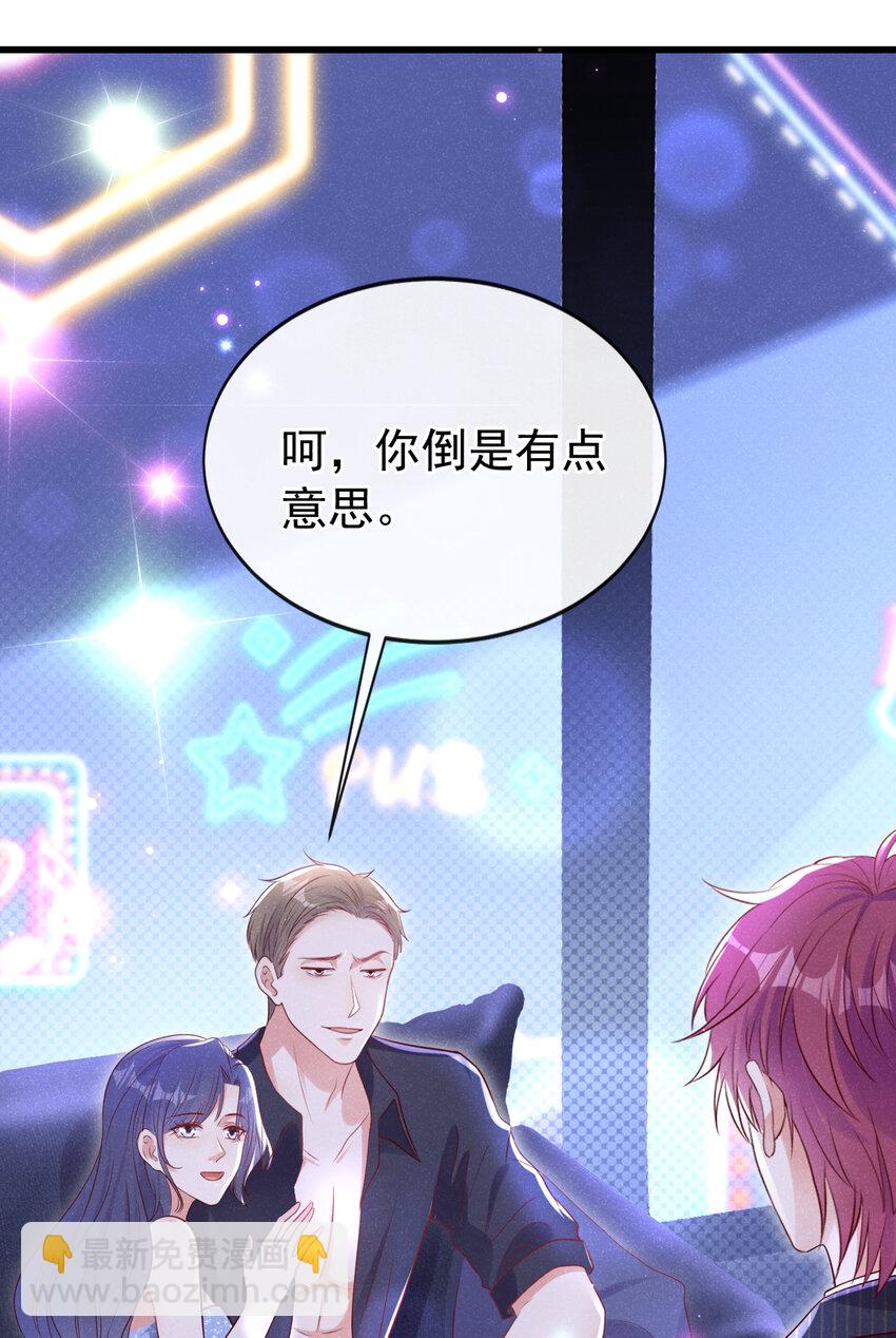 104 你要我穿女装？-第105话