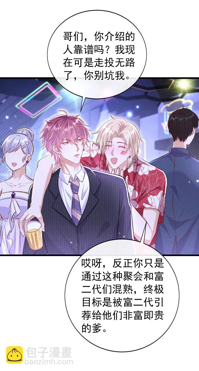 104 你要我穿女装？-第105话