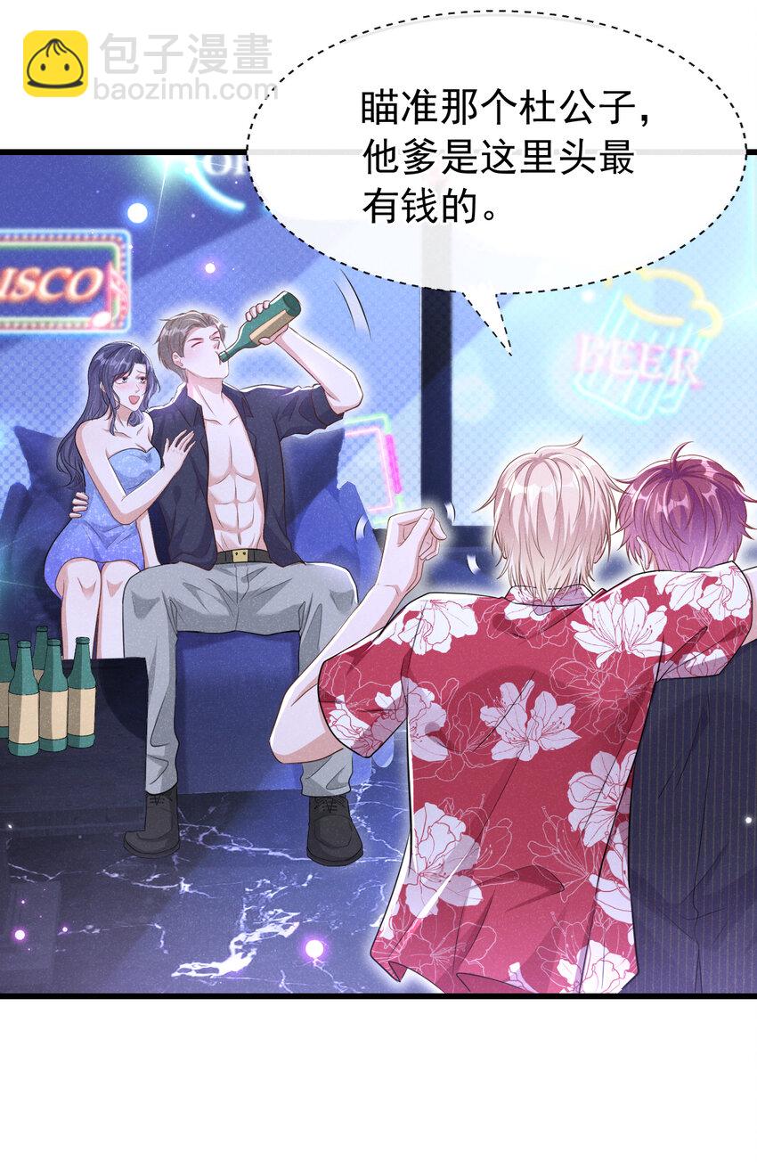 104 你要我穿女装？-第105话