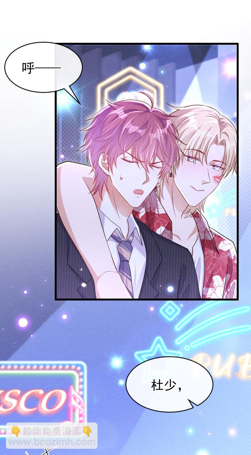 104 你要我穿女装？-第105话