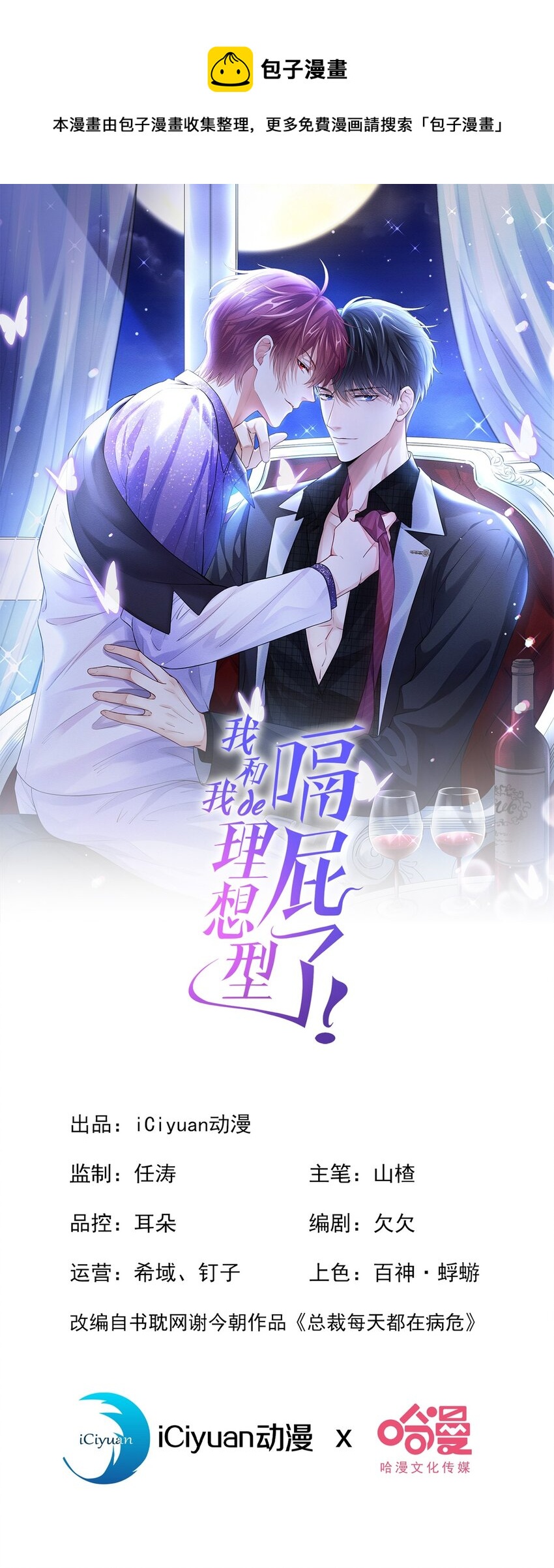 12 胃癌能吃冰淇淋么？-第13话