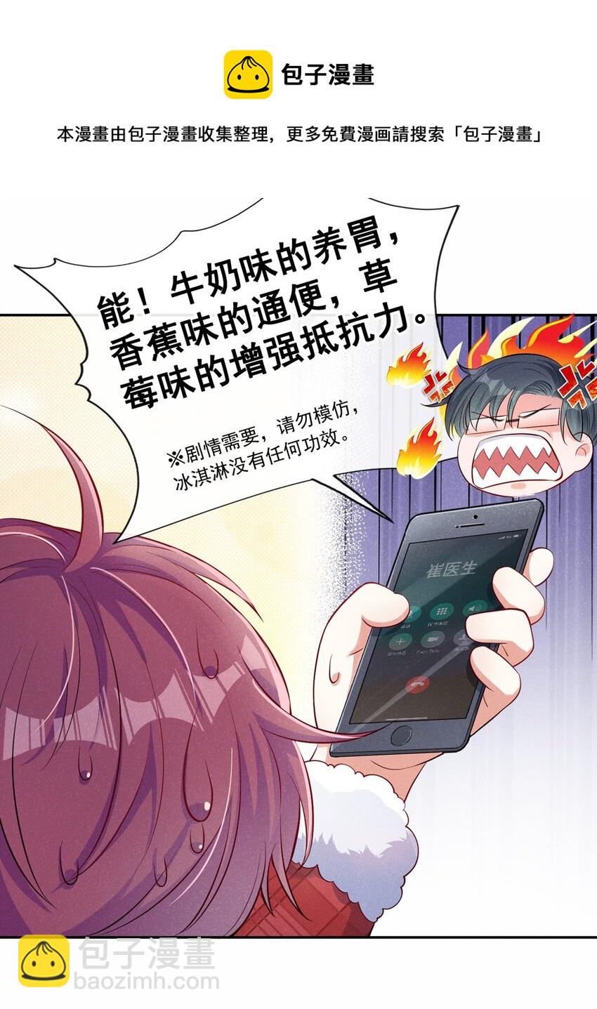 12 胃癌能吃冰淇淋么？-第13话