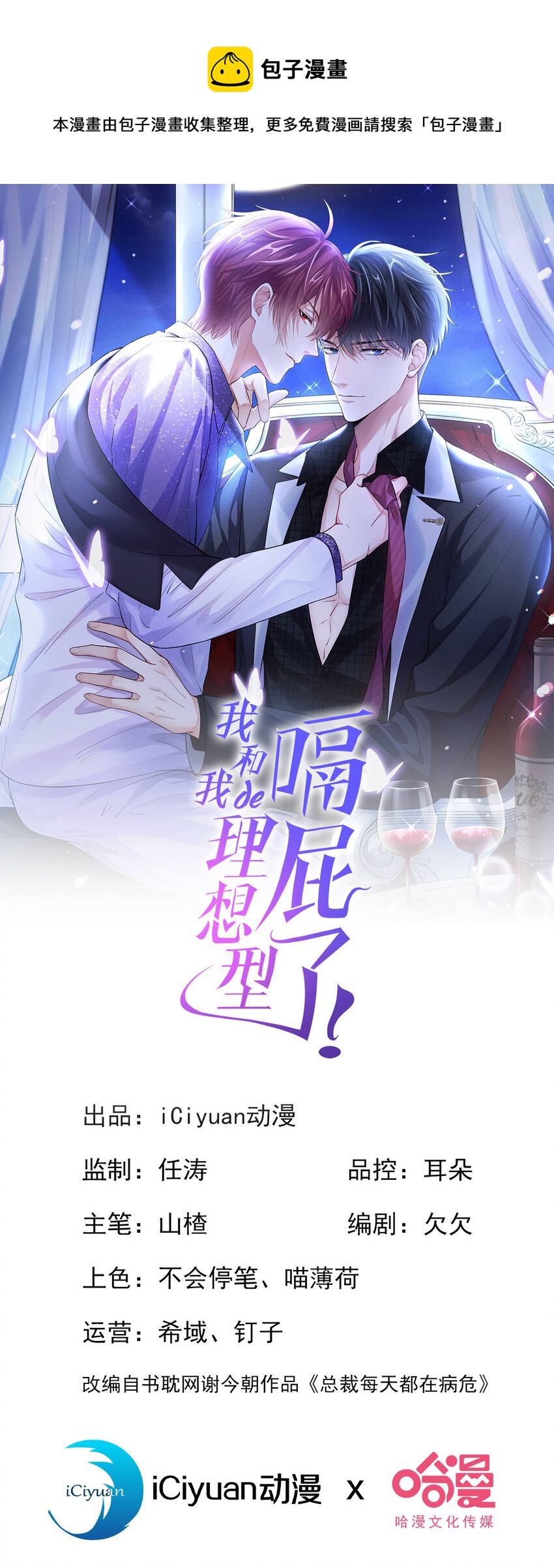 14 你&hellip;&hellip;是单身吗？-第15话