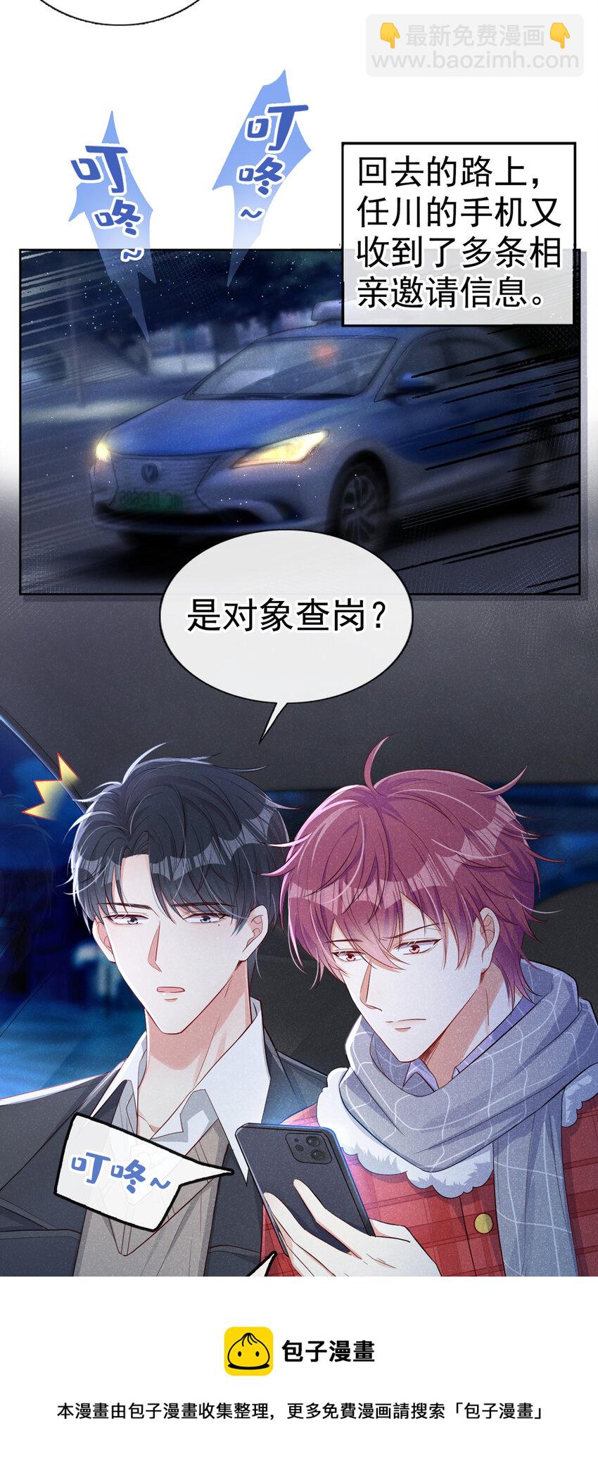 14 你&hellip;&hellip;是单身吗？-第15话