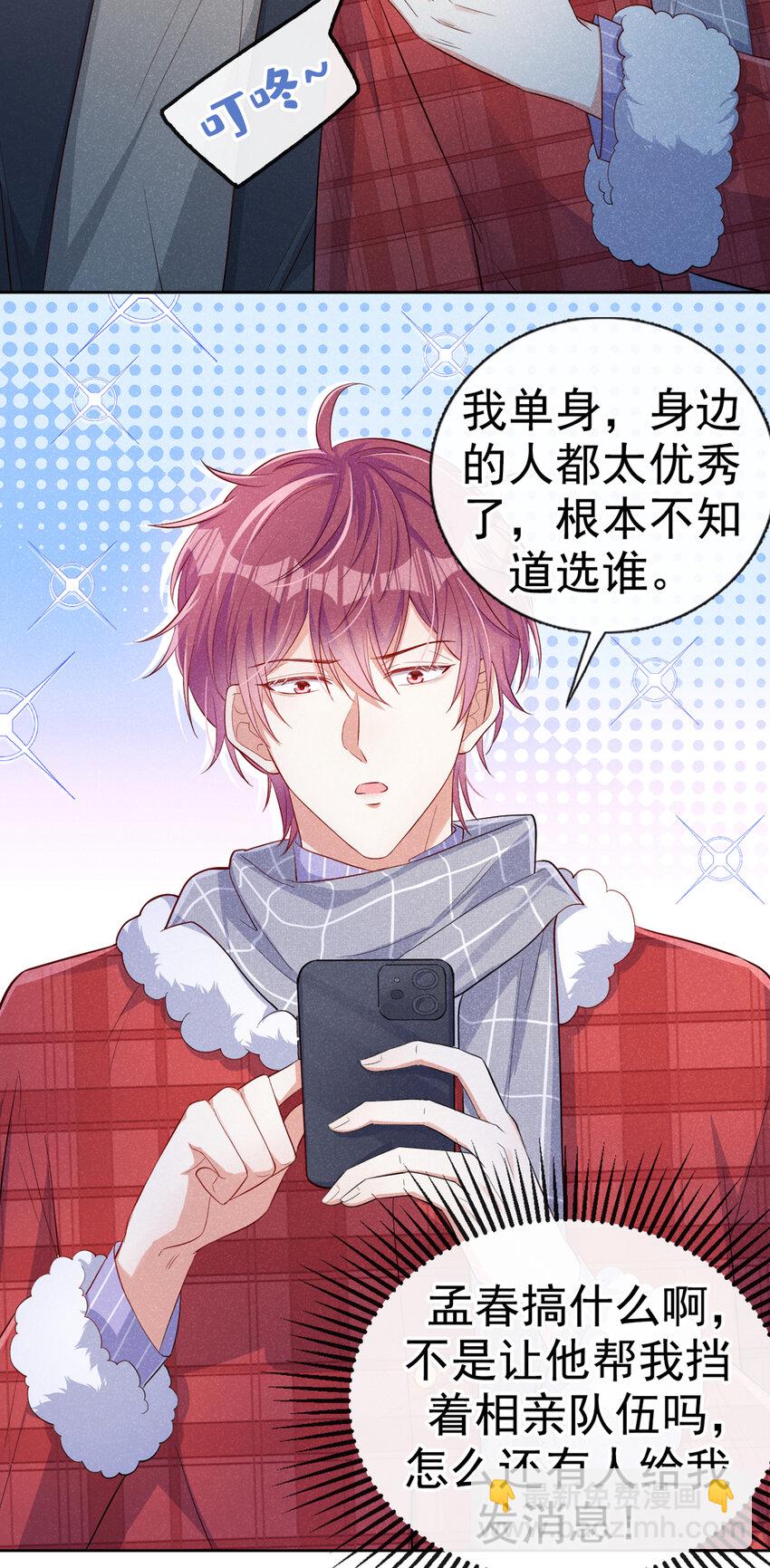 14 你&hellip;&hellip;是单身吗？-第15话