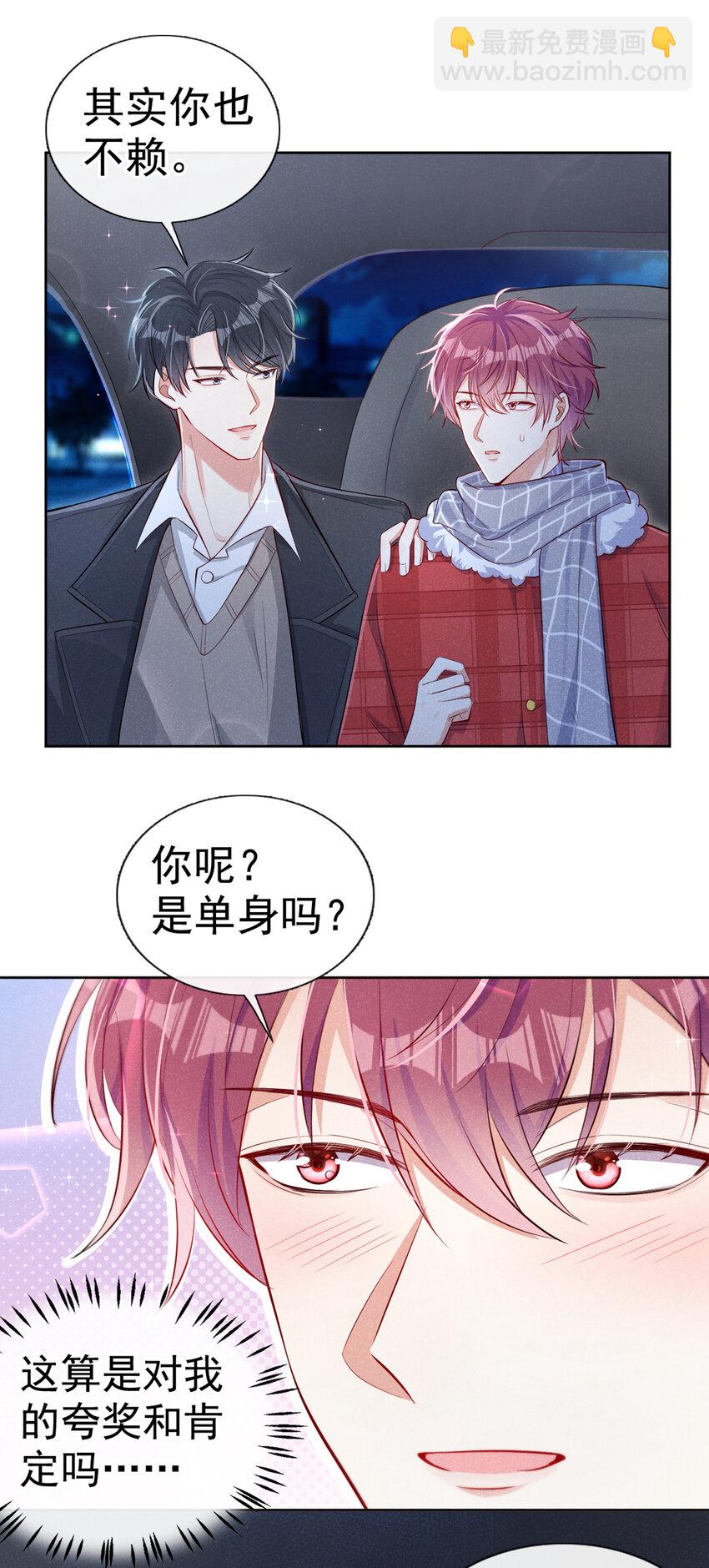 14 你&hellip;&hellip;是单身吗？-第15话