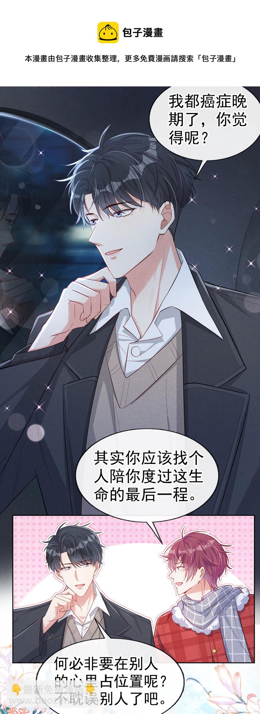 14 你&hellip;&hellip;是单身吗？-第15话