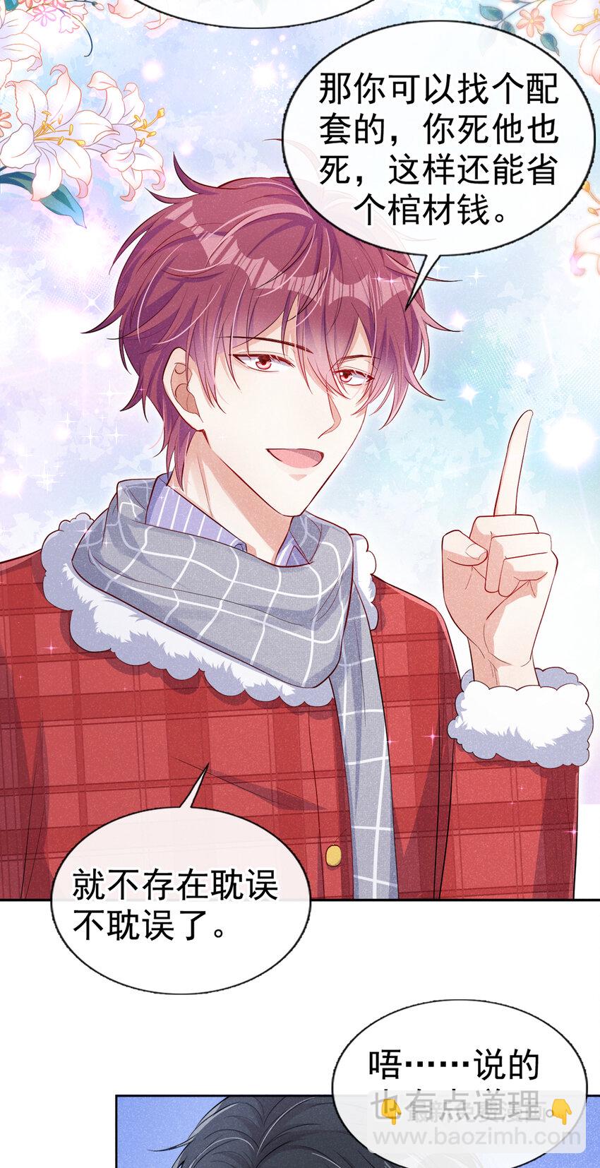 14 你&hellip;&hellip;是单身吗？-第15话