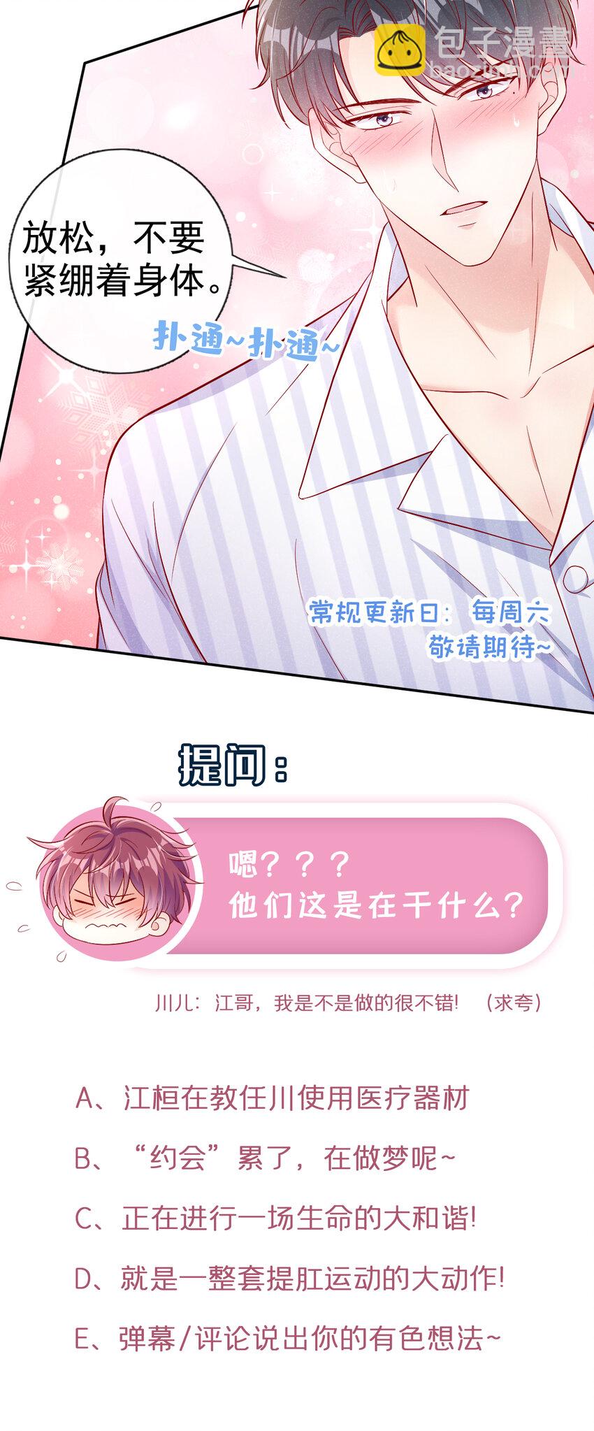 14 你&hellip;&hellip;是单身吗？-第15话