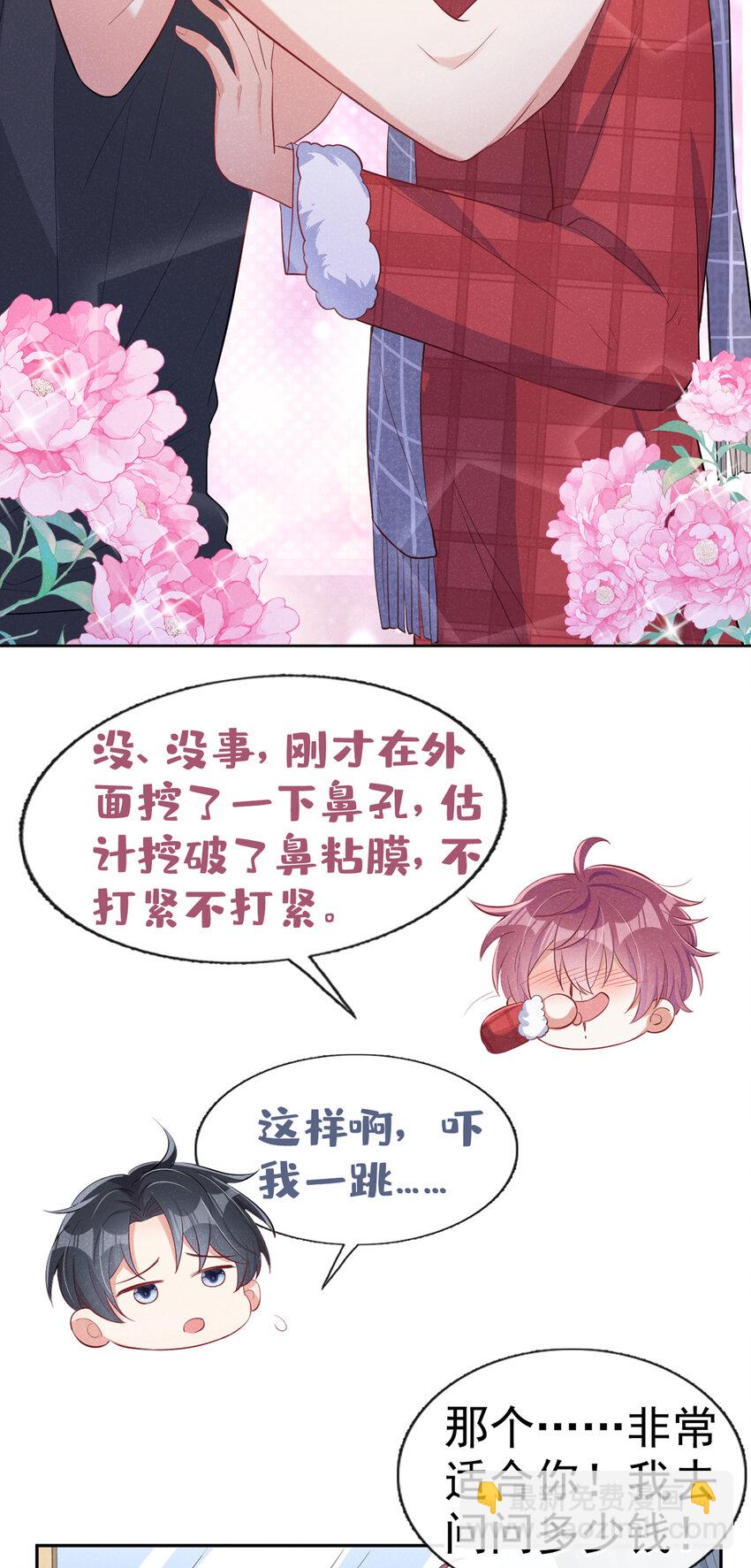 14 你&hellip;&hellip;是单身吗？-第15话