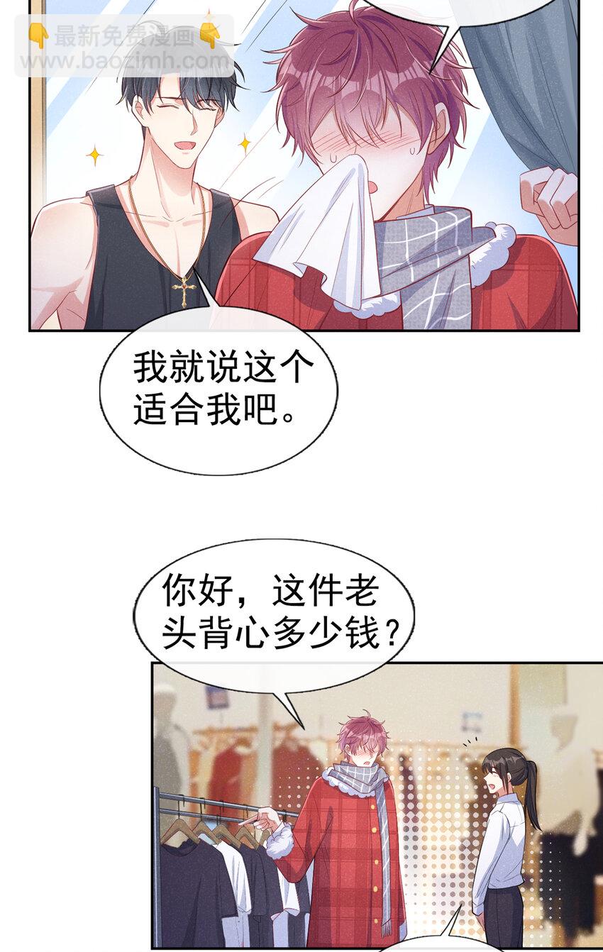 14 你&hellip;&hellip;是单身吗？-第15话