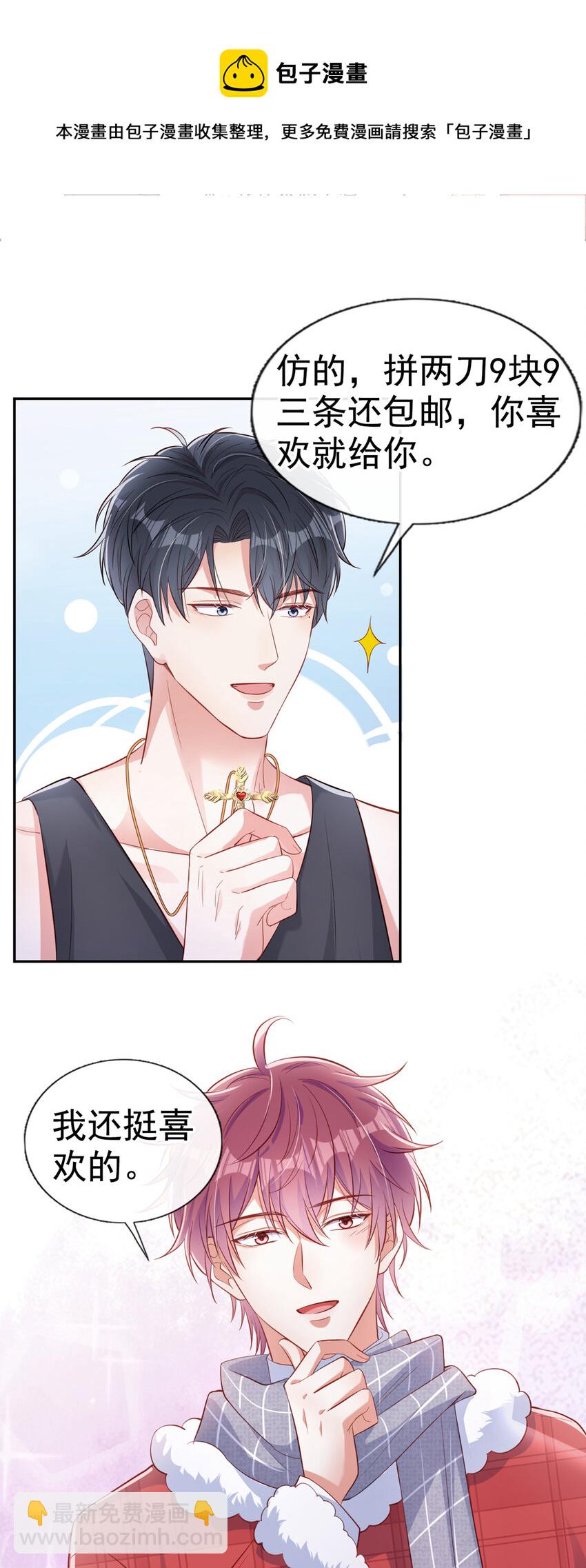 14 你&hellip;&hellip;是单身吗？-第15话