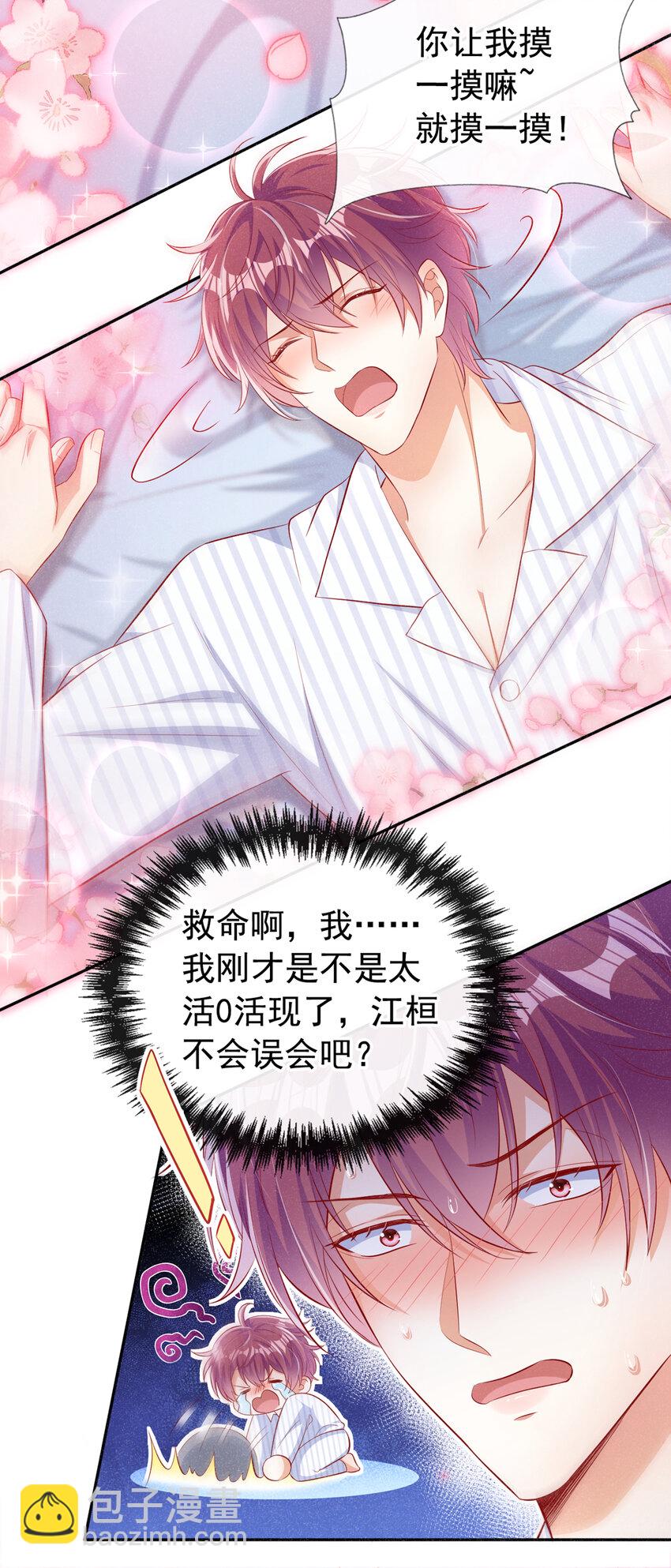 16 接下来是床上运动-第17话